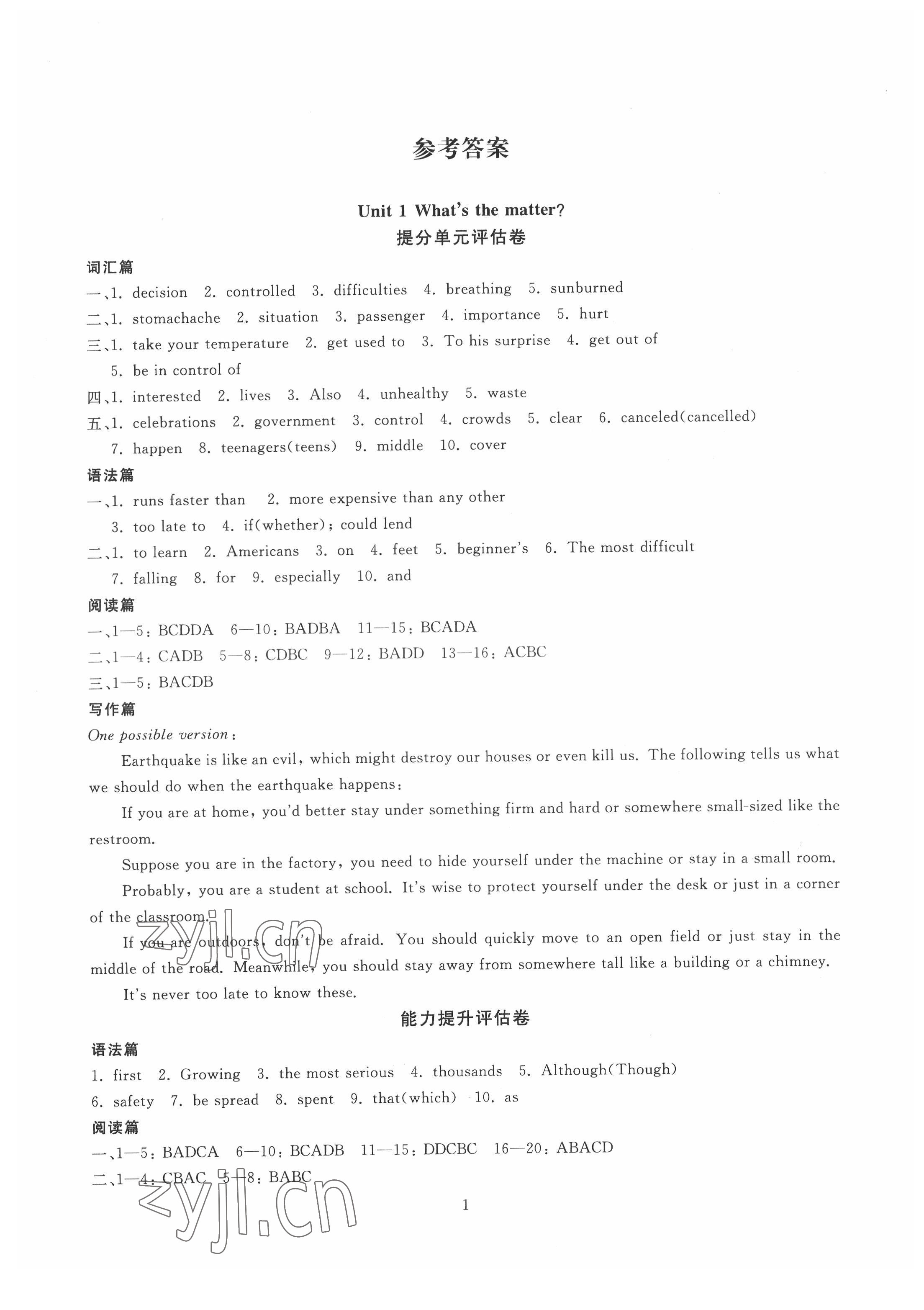 2022年重點(diǎn)中學(xué)與你有約八年級(jí)英語下冊(cè)人教版 參考答案第1頁