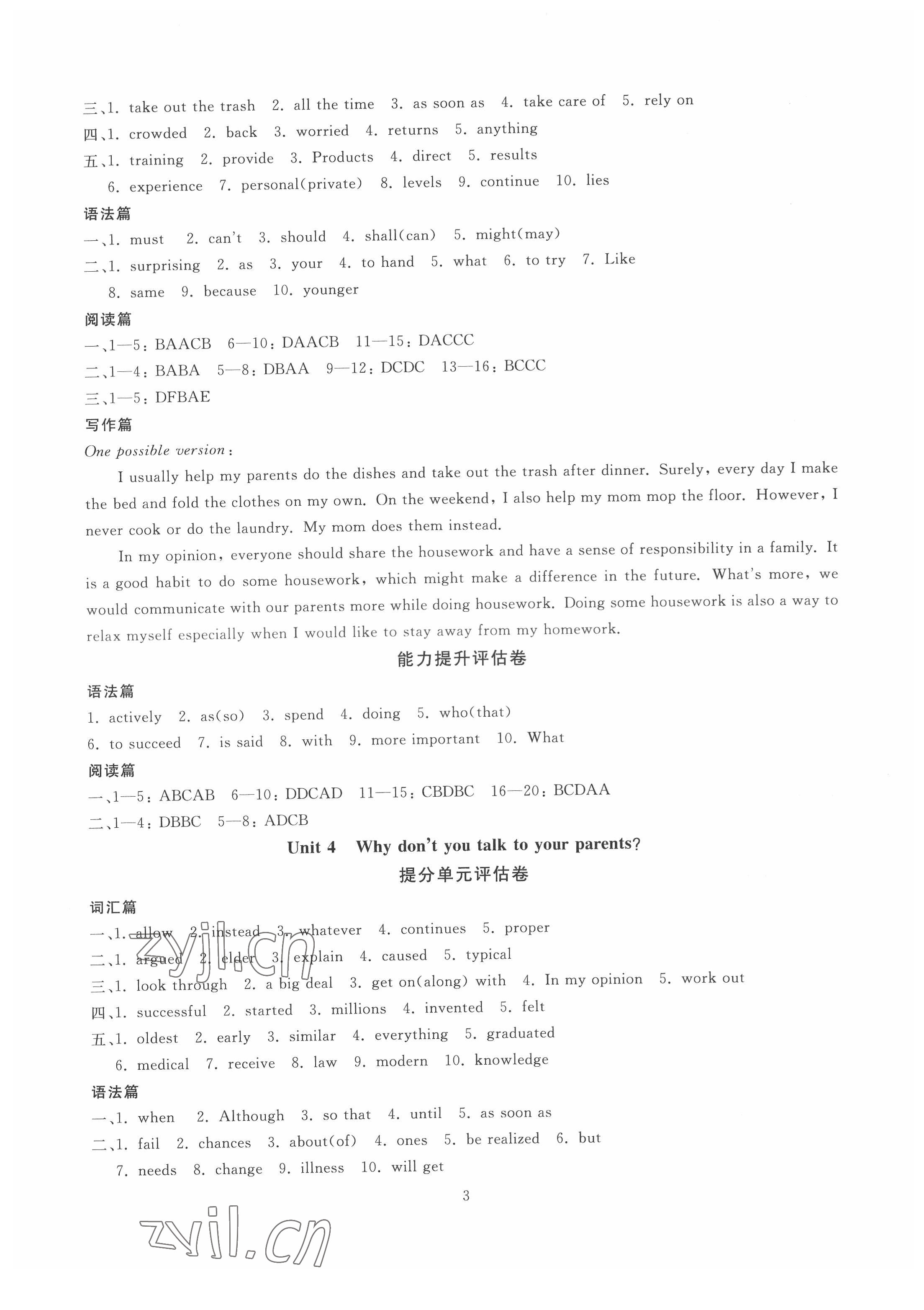 2022年重點(diǎn)中學(xué)與你有約八年級(jí)英語下冊(cè)人教版 參考答案第3頁