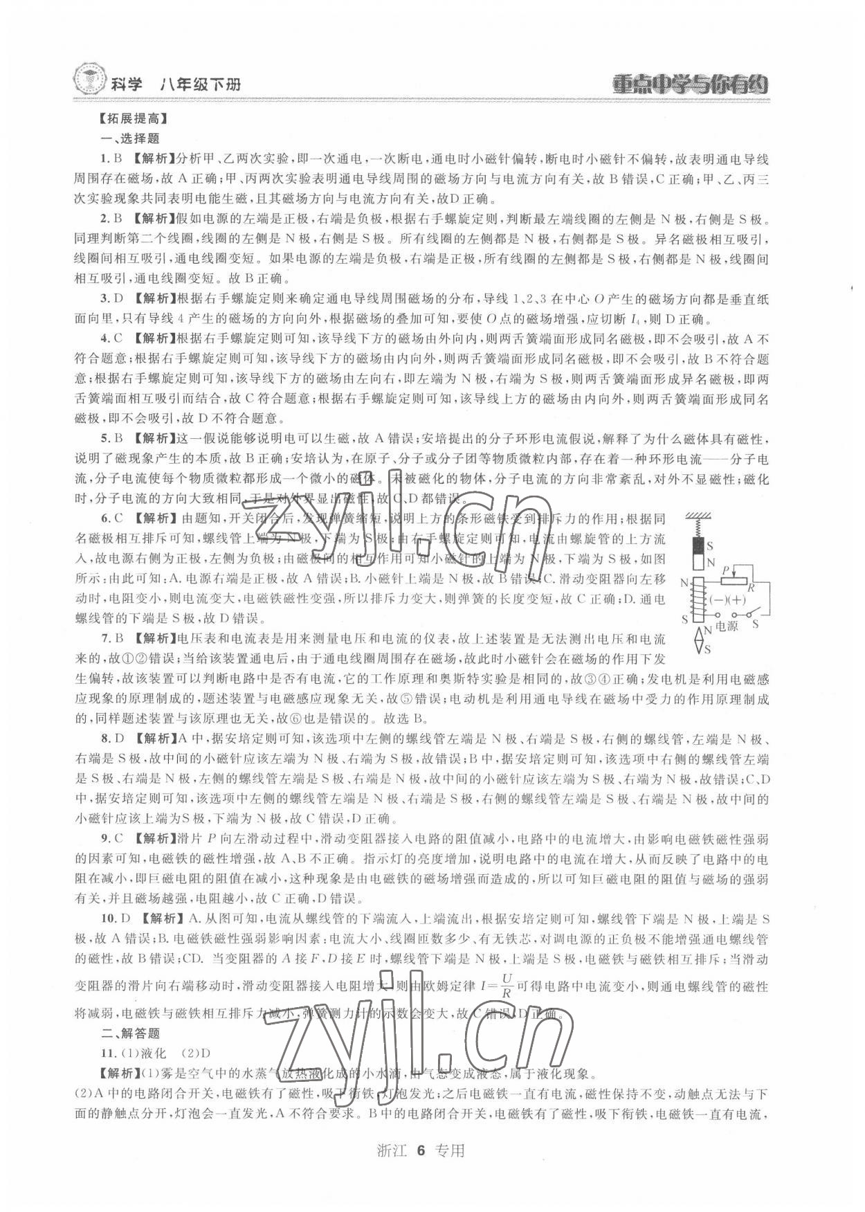 2022年重點中學與你有約八年級科學下冊浙教版 第6頁