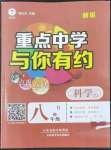 2022年重點中學與你有約八年級科學下冊浙教版