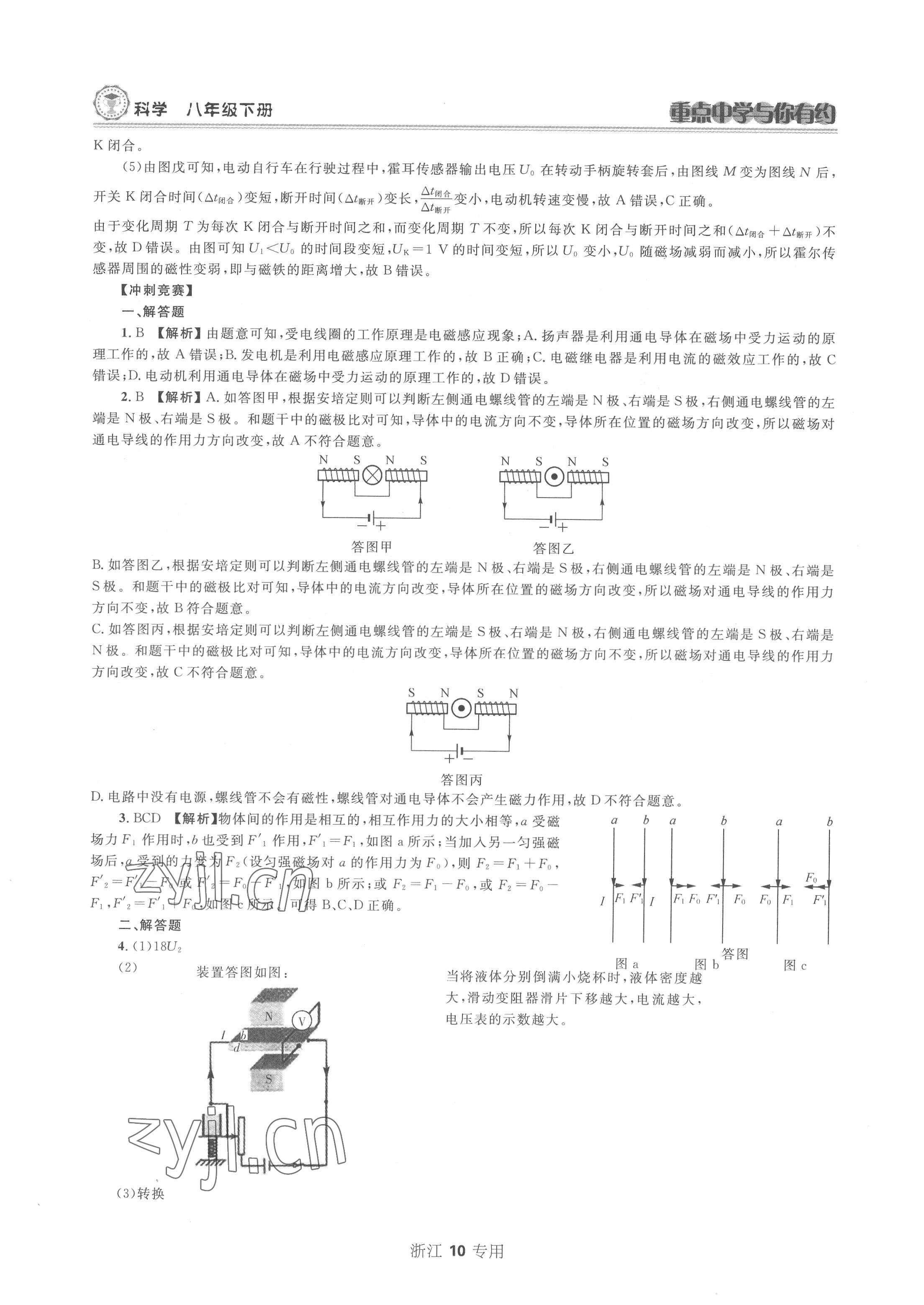 2022年重點中學與你有約八年級科學下冊浙教版 第10頁