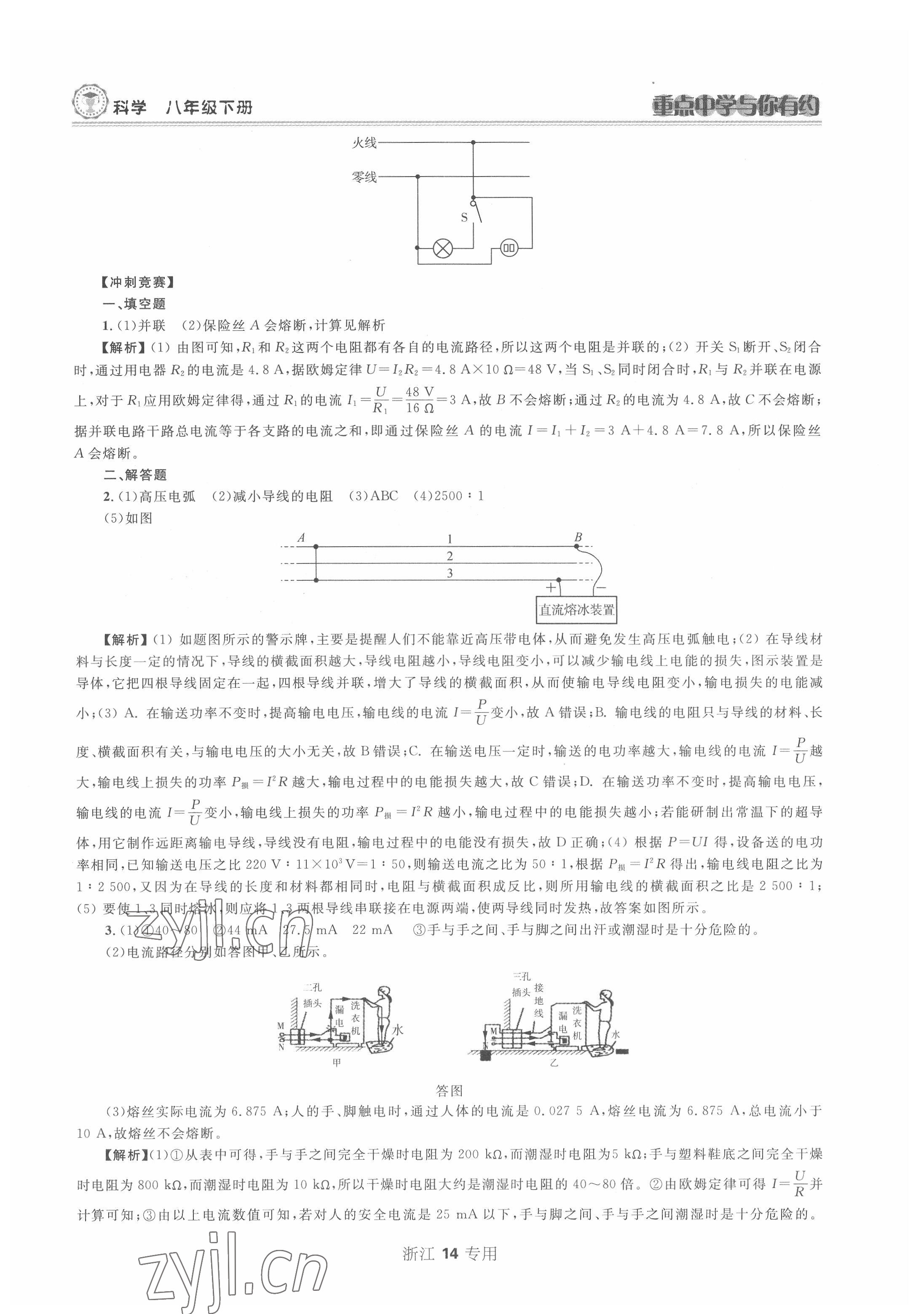 2022年重點中學(xué)與你有約八年級科學(xué)下冊浙教版 第14頁