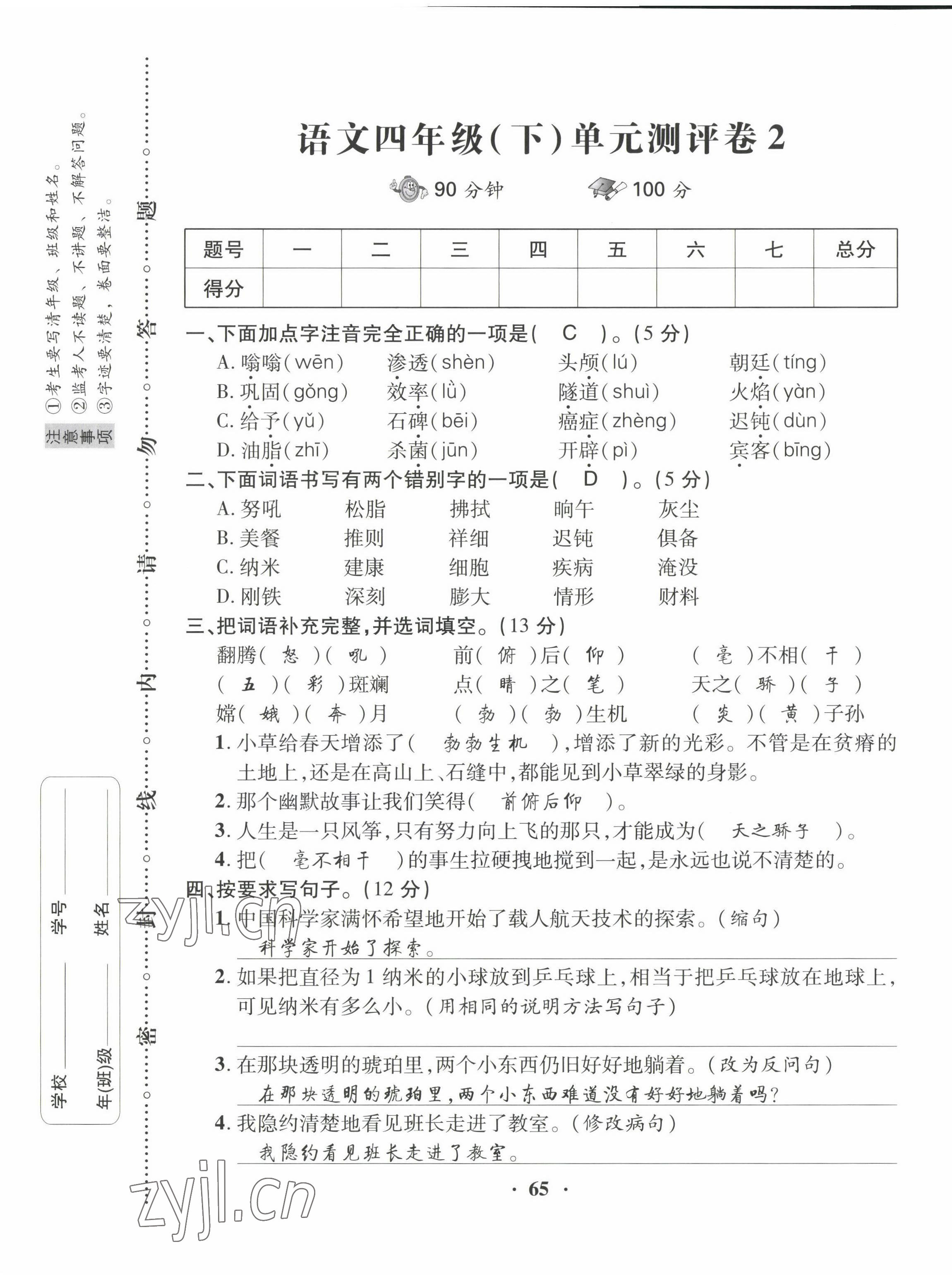 2022年優(yōu)品新課堂四年級語文下冊人教版 第5頁