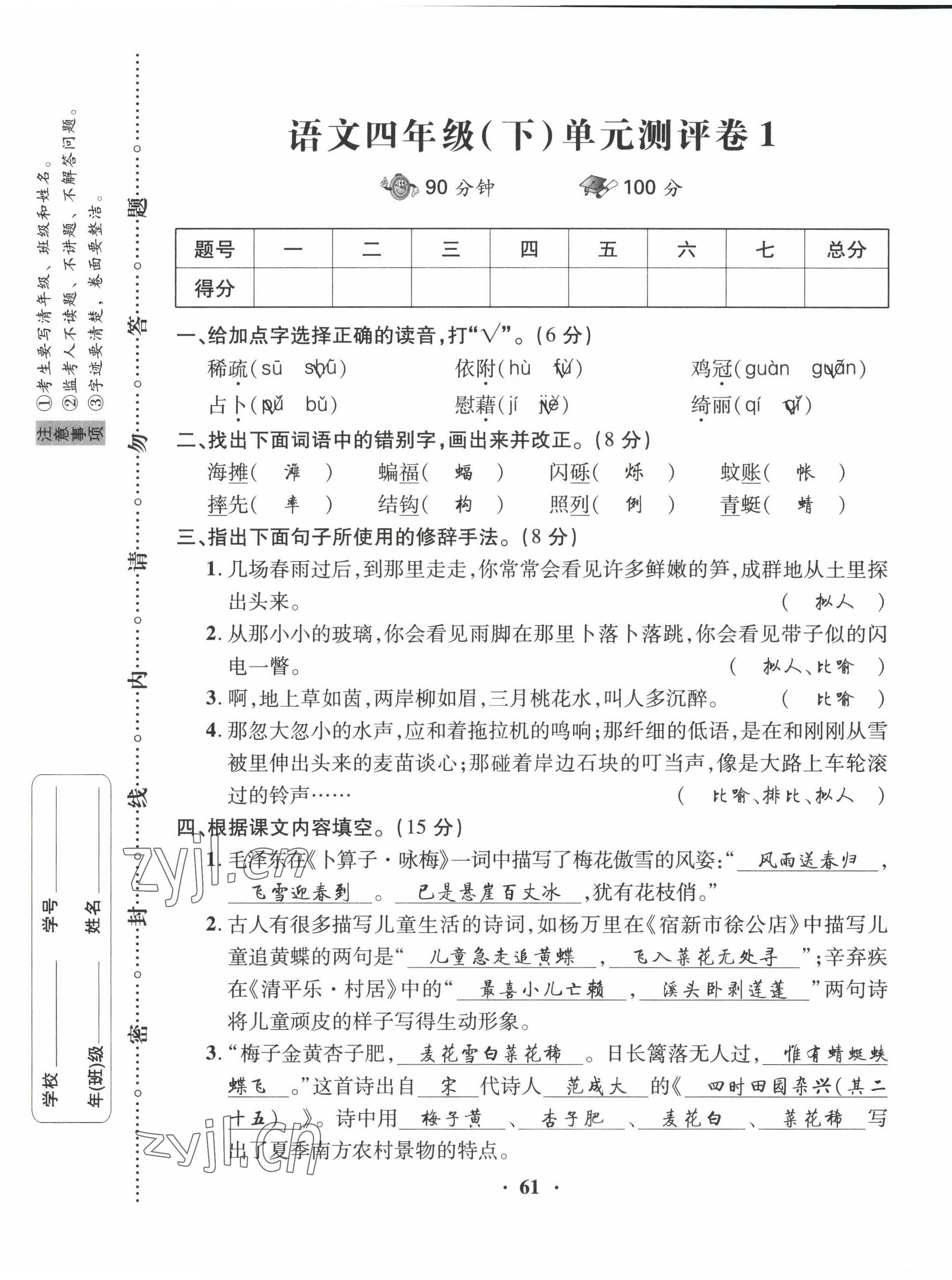 2022年优品新课堂四年级语文下册人教版 第1页