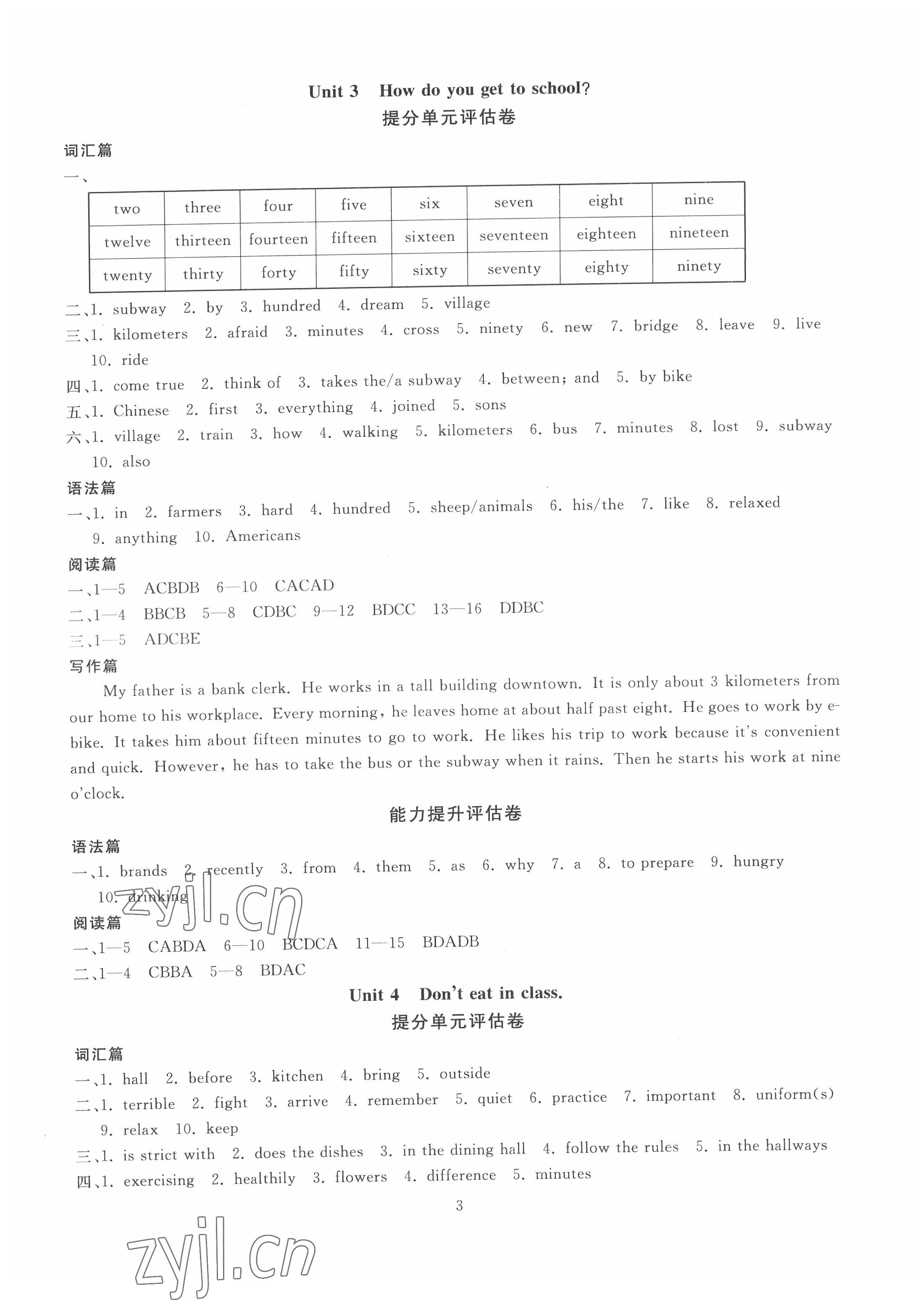 2022年重點中學(xué)與你有約七年級英語下冊人教版 第3頁