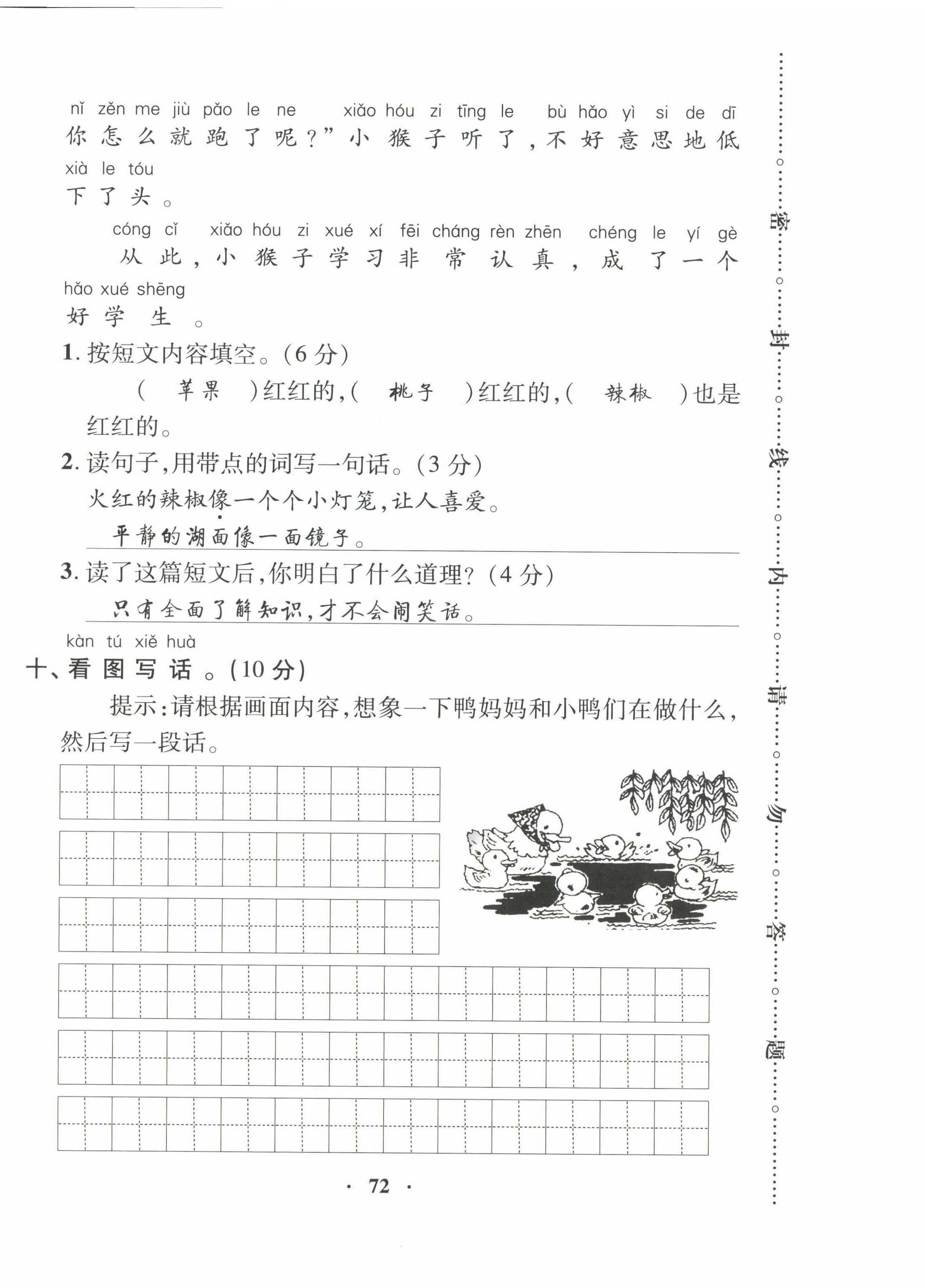 2022年优品新课堂一年级语文下册人教版 第12页