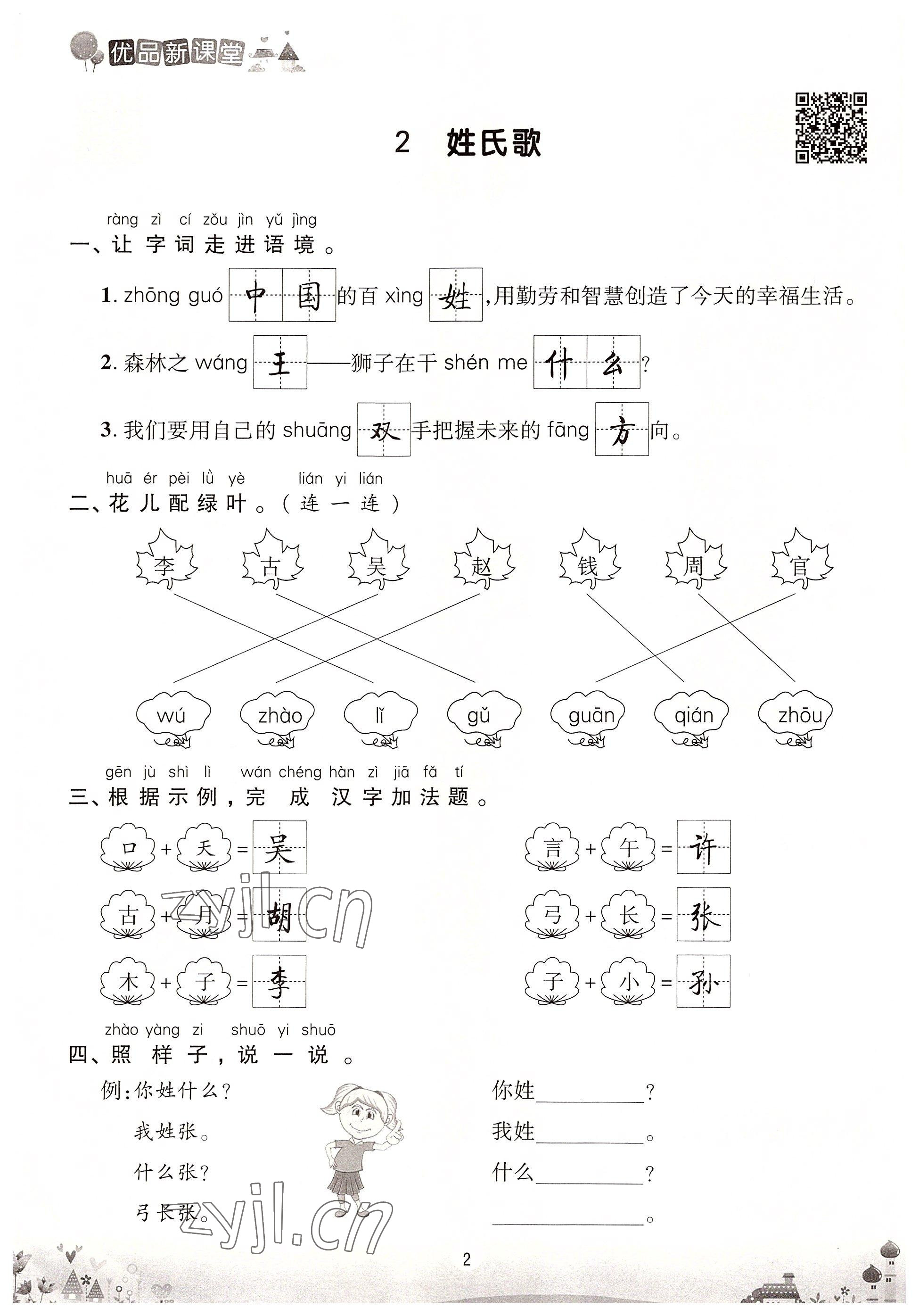 2022年优品新课堂一年级语文下册人教版 参考答案第2页