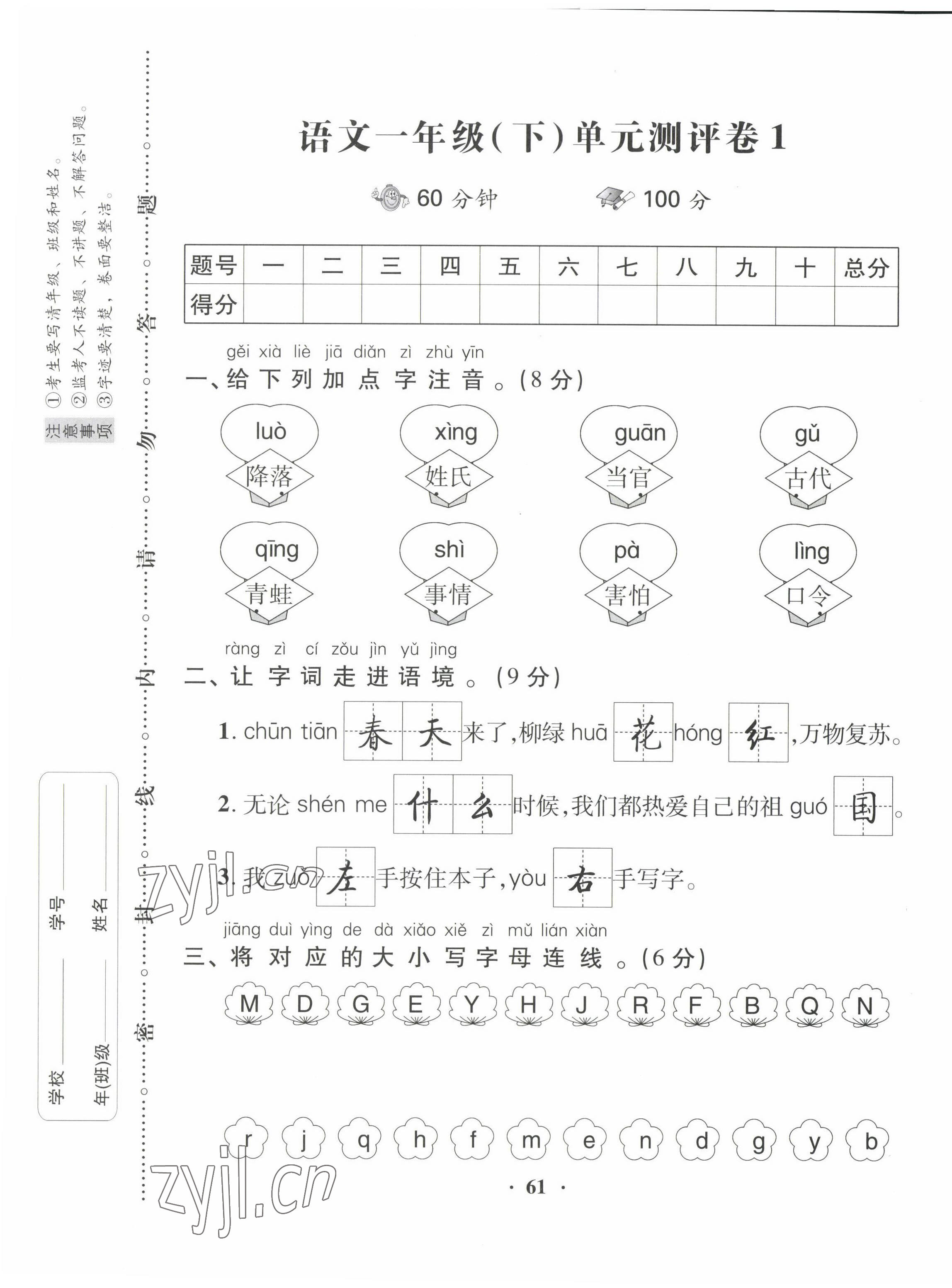 2022年优品新课堂一年级语文下册人教版 第1页