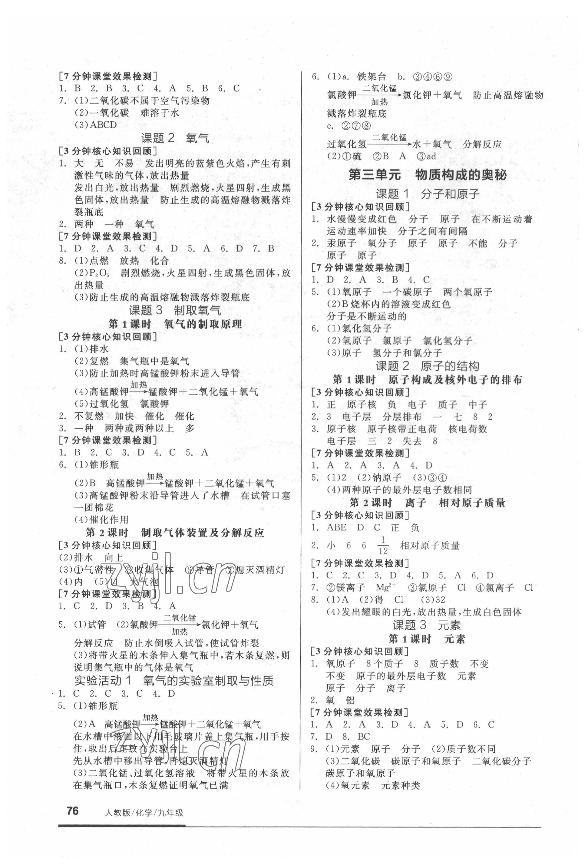 2021年全品基础小练习九年级化学人教版 参考答案第2页