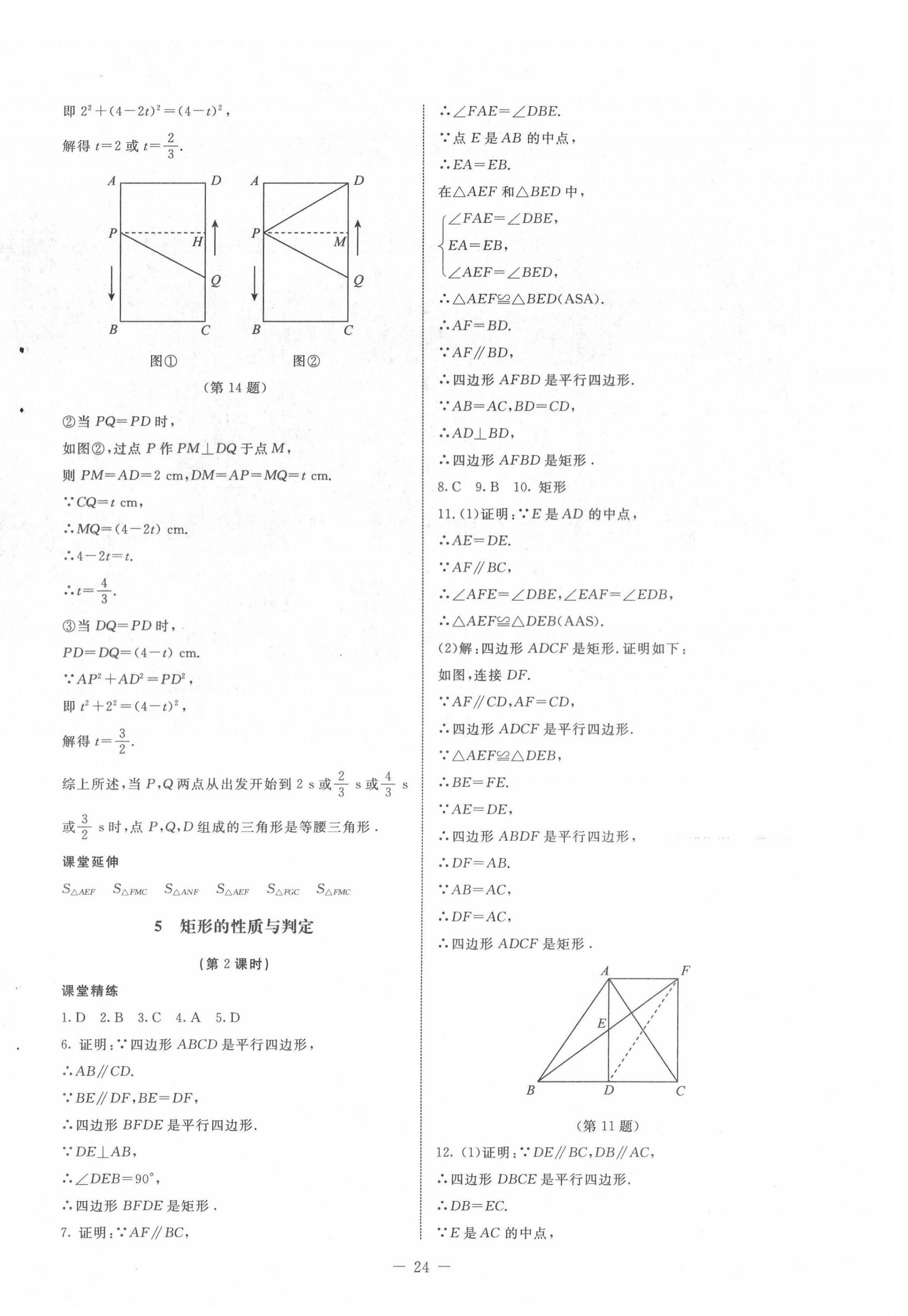 2022年初中同步练习册八年级数学下册鲁教版54制北京师范大学出版社 参考答案第4页