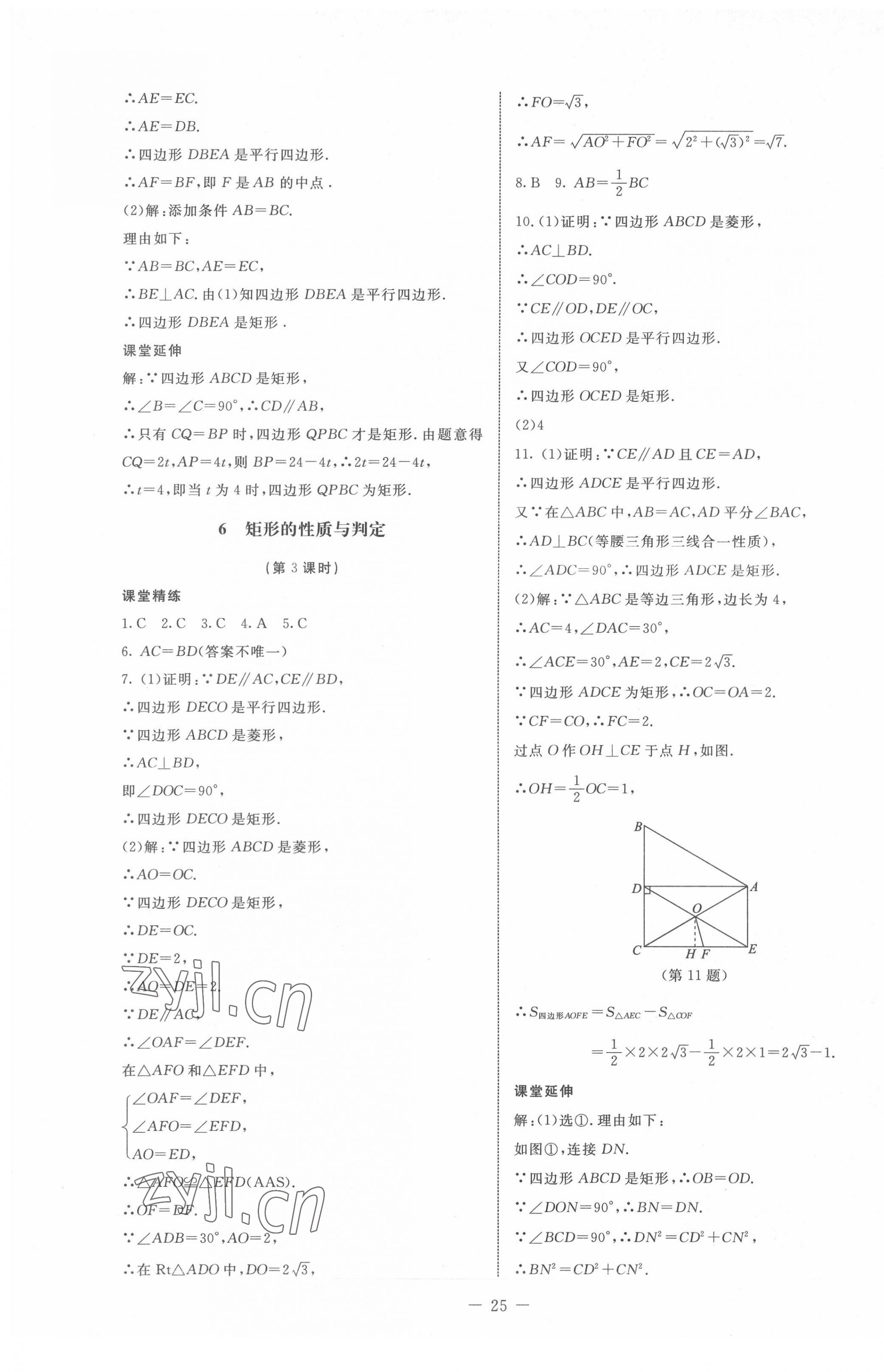 2022年初中同步练习册八年级数学下册鲁教版54制北京师范大学出版社 参考答案第5页