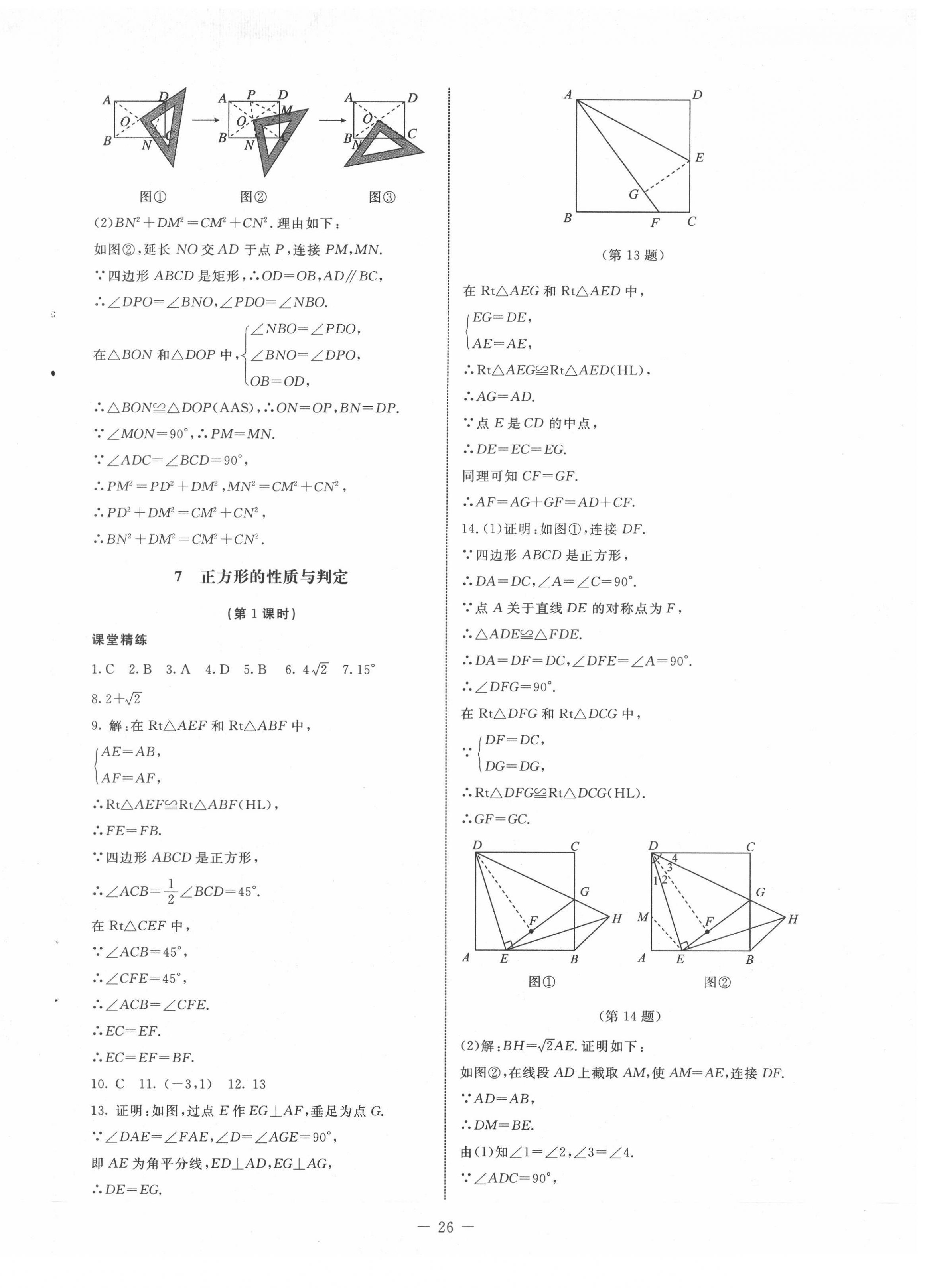 2022年初中同步練習(xí)冊(cè)八年級(jí)數(shù)學(xué)下冊(cè)魯教版54制北京師范大學(xué)出版社 參考答案第6頁