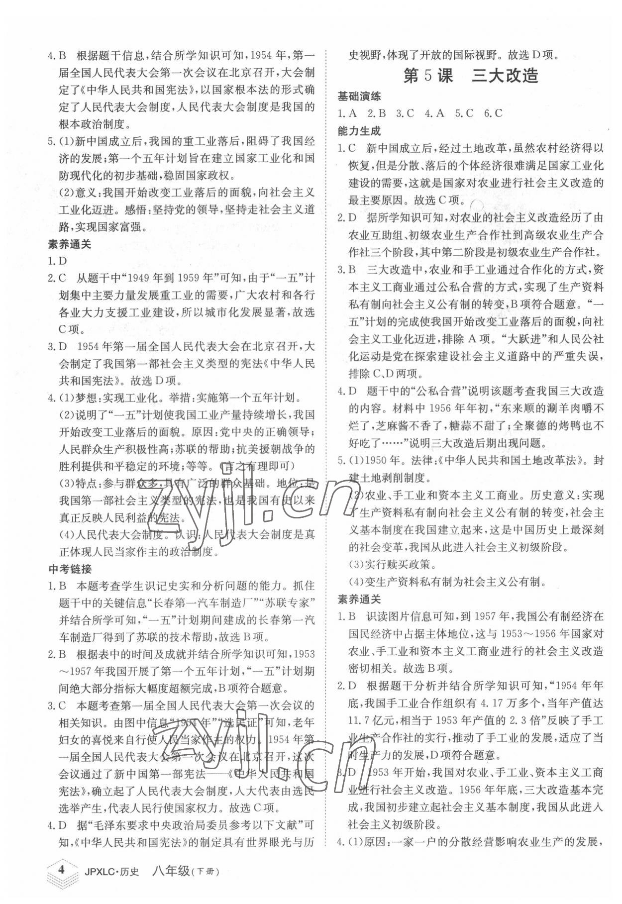 2022年金牌學(xué)練測八年級歷史下冊人教版 第4頁