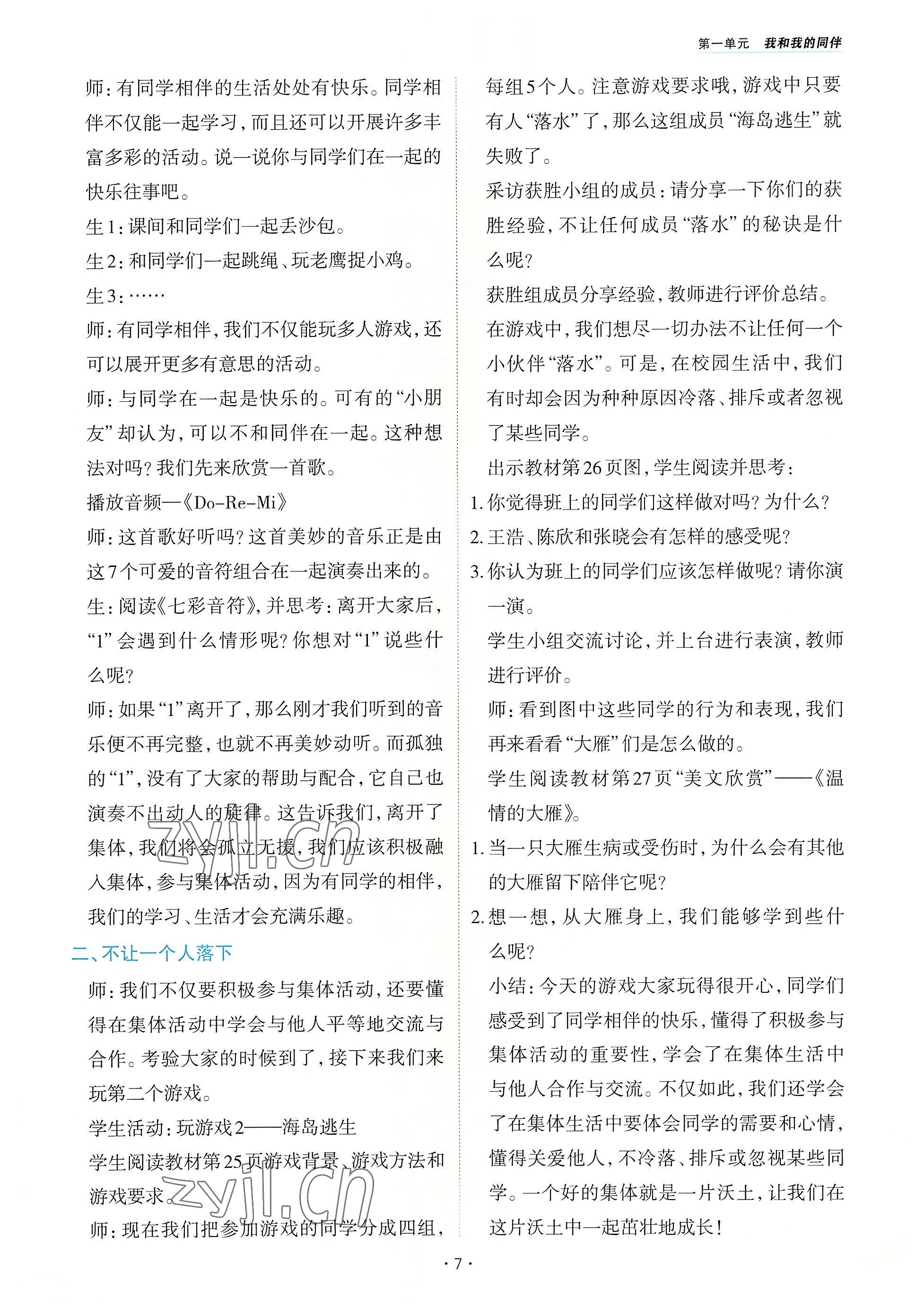 2022年名師小狀元課時作業(yè)本三年級道德與法治下冊人教版 參考答案第7頁