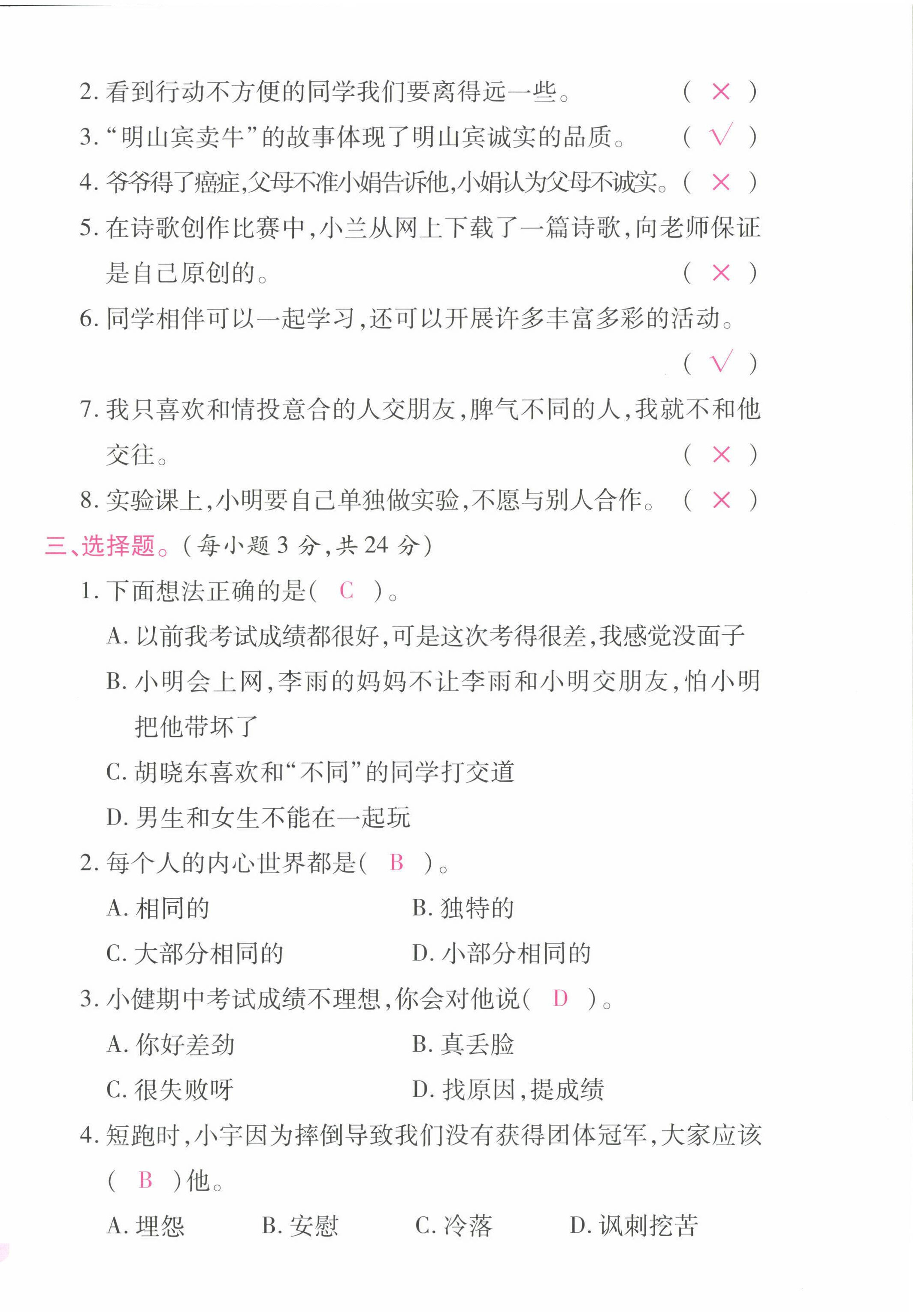 2022年名師小狀元課時(shí)作業(yè)本三年級(jí)道德與法治下冊(cè)人教版 第2頁(yè)