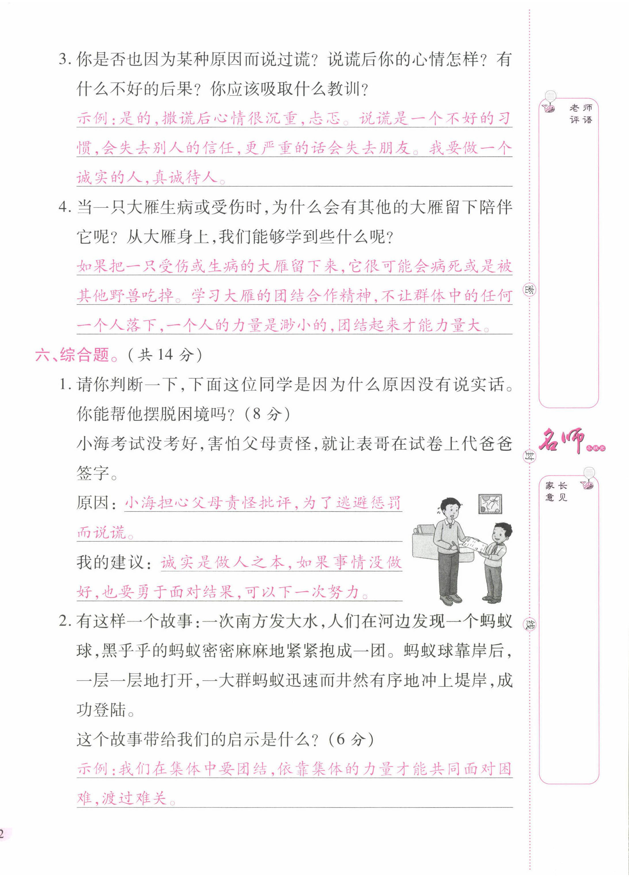 2022年名師小狀元課時(shí)作業(yè)本三年級(jí)道德與法治下冊(cè)人教版 第4頁(yè)