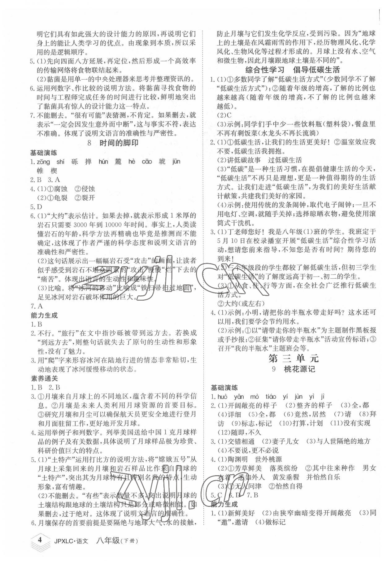 2022年金牌學(xué)練測八年級語文下冊人教版 第4頁