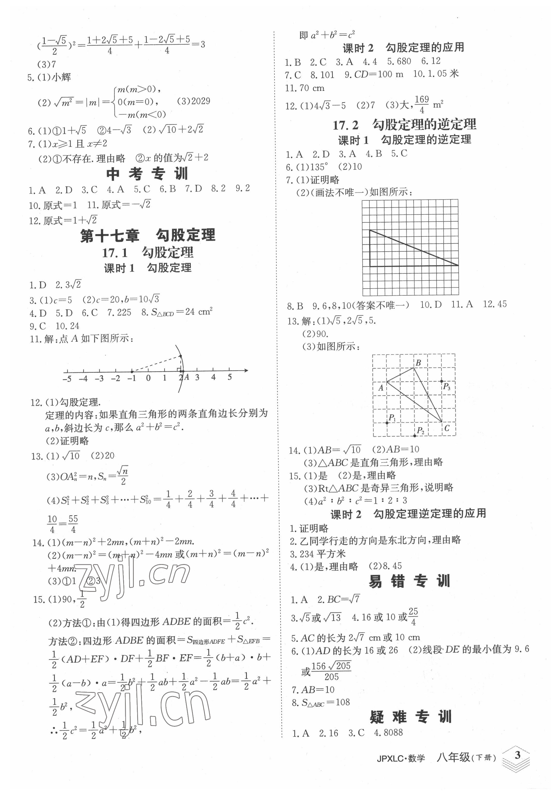 2022年金牌學(xué)練測八年級數(shù)學(xué)下冊人教版 第3頁