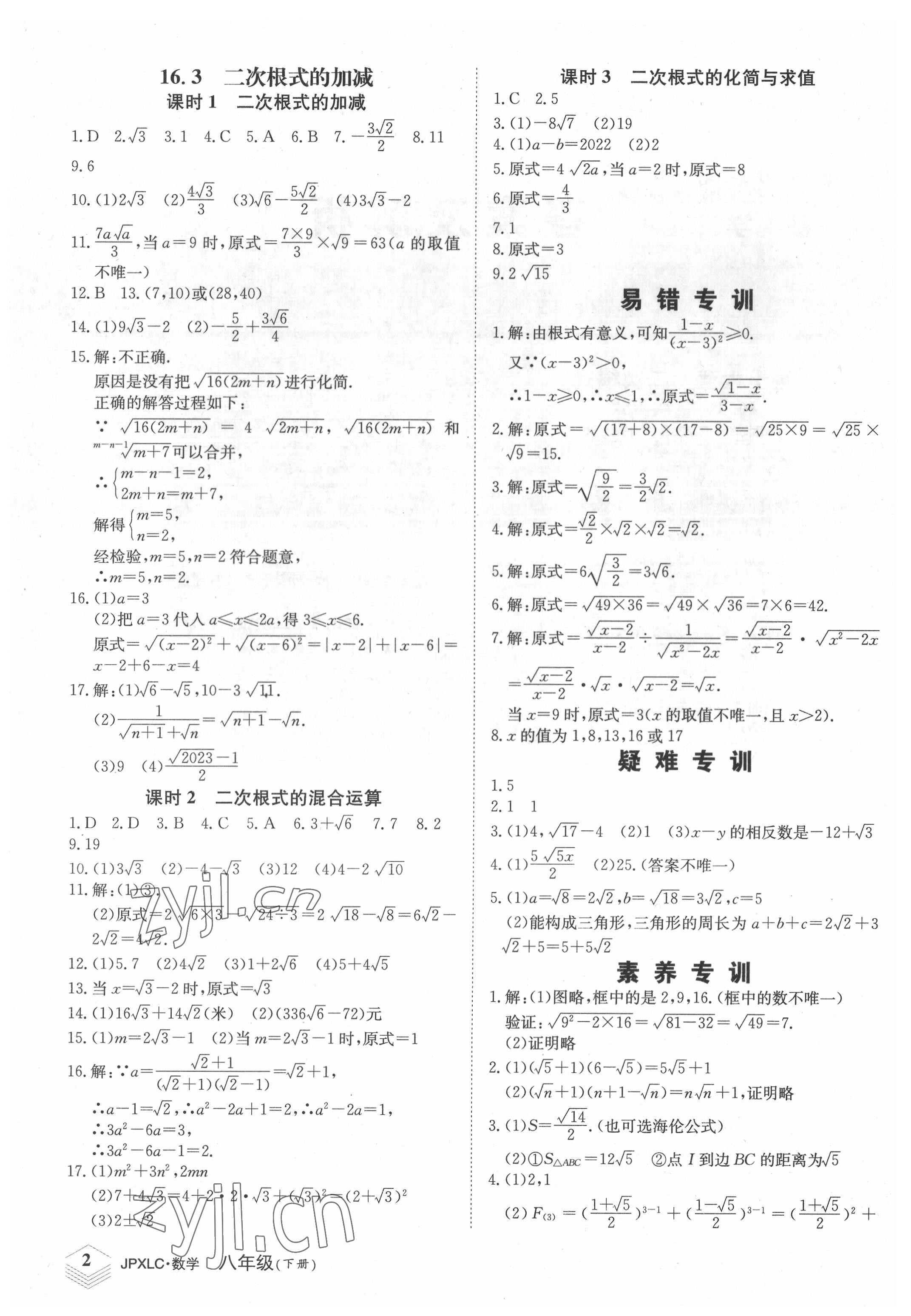 2022年金牌學(xué)練測八年級數(shù)學(xué)下冊人教版 第2頁