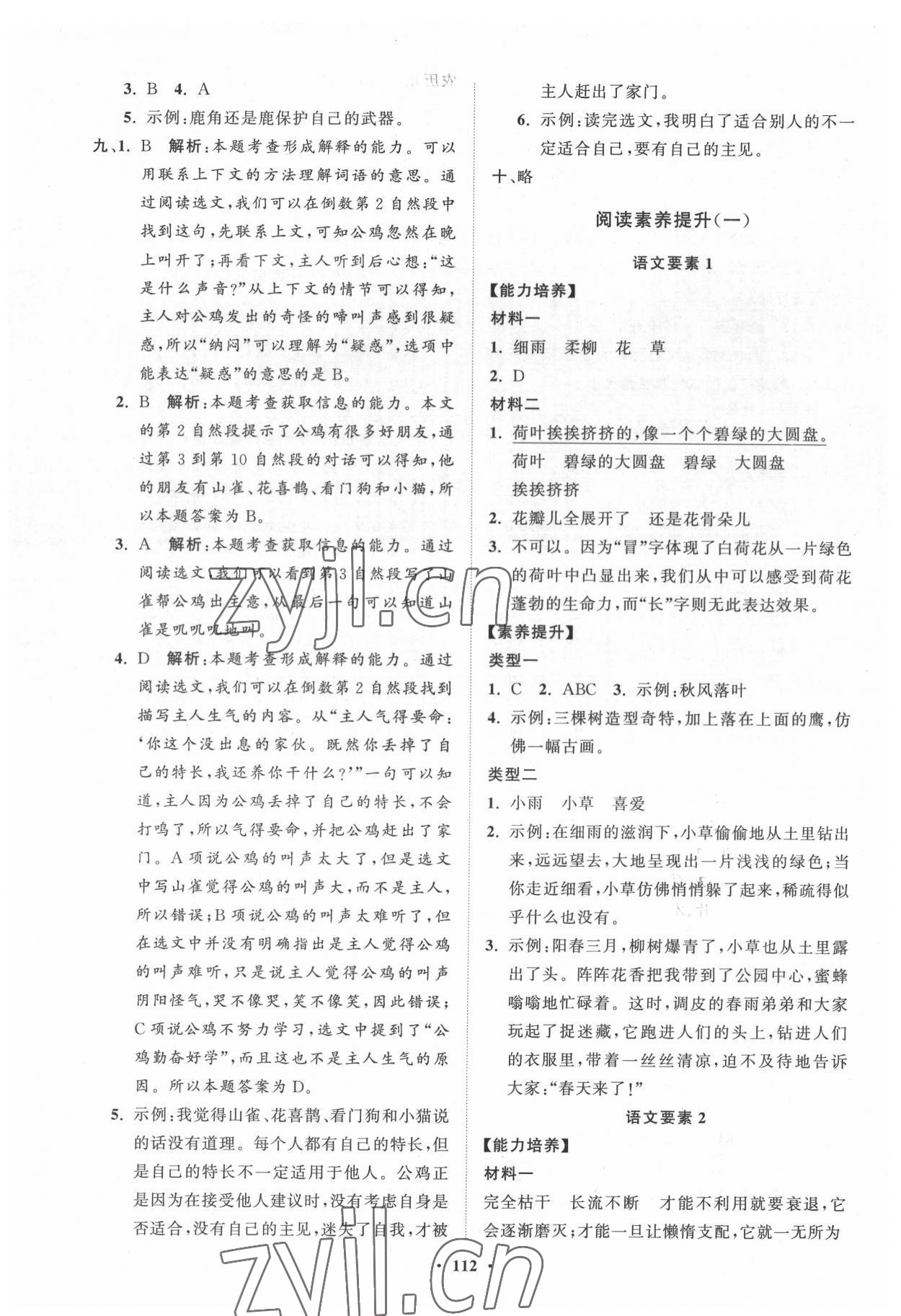 2022年同步練習(xí)冊(cè)分層指導(dǎo)三年級(jí)語(yǔ)文下冊(cè)人教版五四制 第4頁(yè)