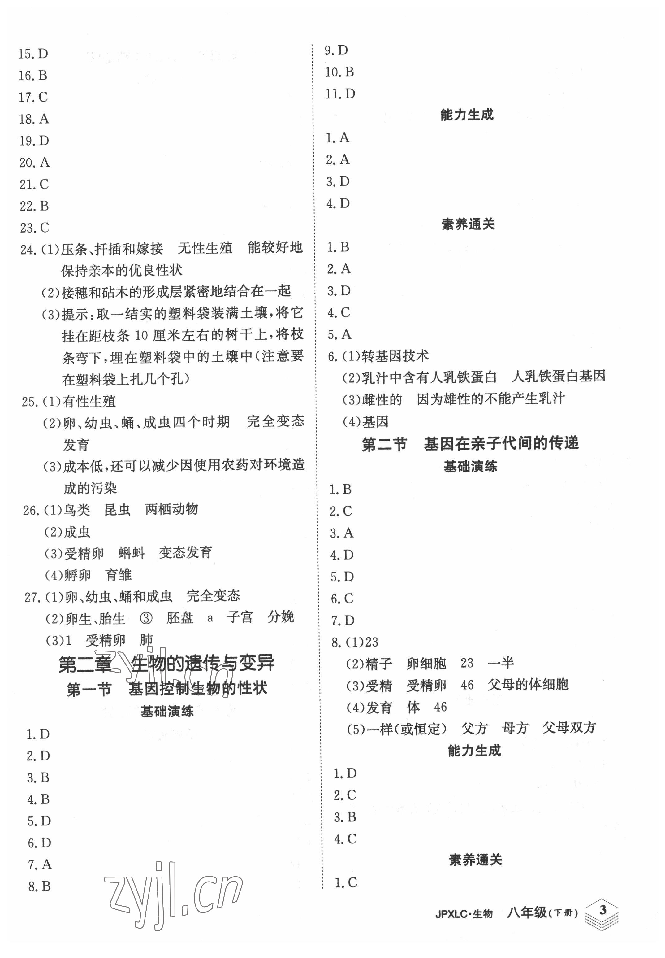 2022年金牌學練測八年級生物下冊人教版 第3頁