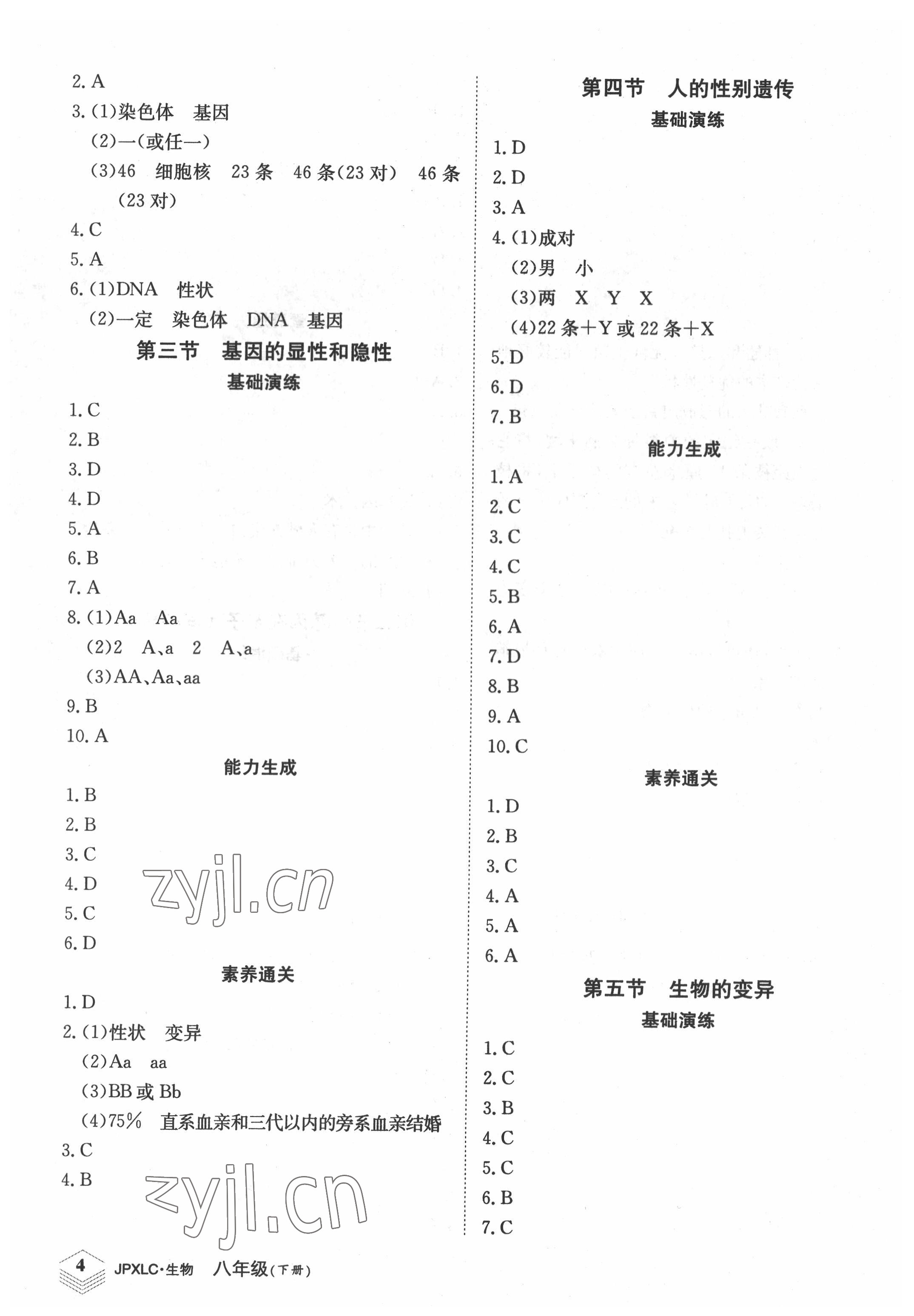 2022年金牌學練測八年級生物下冊人教版 第4頁