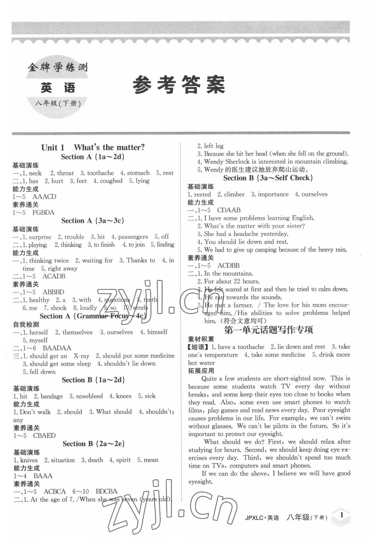 2022年金牌學練測八年級英語下冊人教版 第1頁