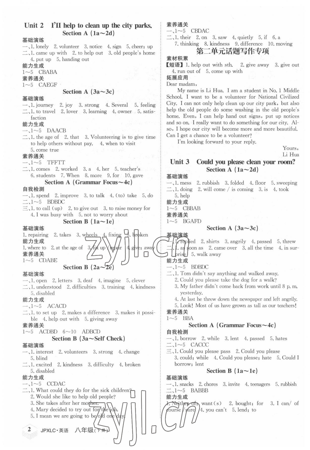 2022年金牌學練測八年級英語下冊人教版 第2頁