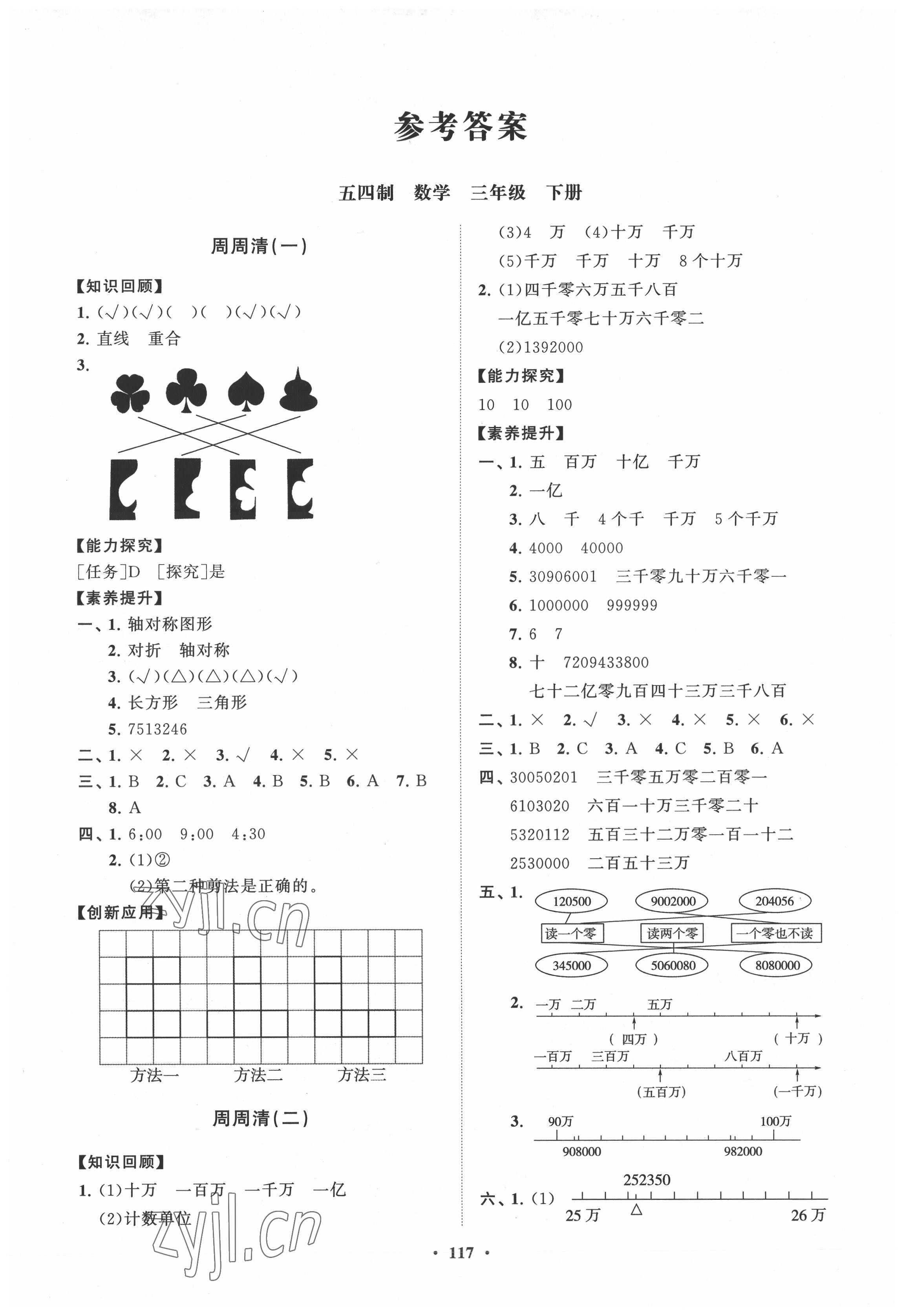 2022年同步練習(xí)冊(cè)分層指導(dǎo)三年級(jí)數(shù)學(xué)下冊(cè)青島版五四制 第1頁(yè)