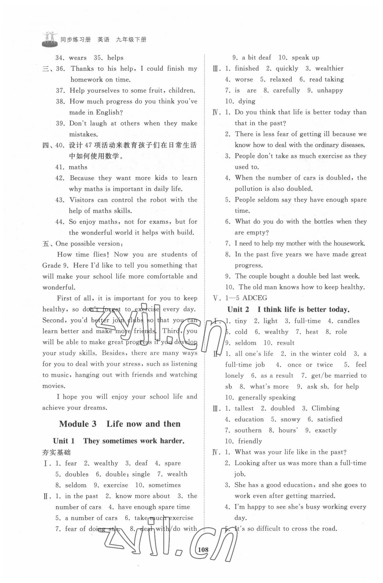2022年同步練習冊山東友誼出版社九年級英語下冊外研版 第4頁