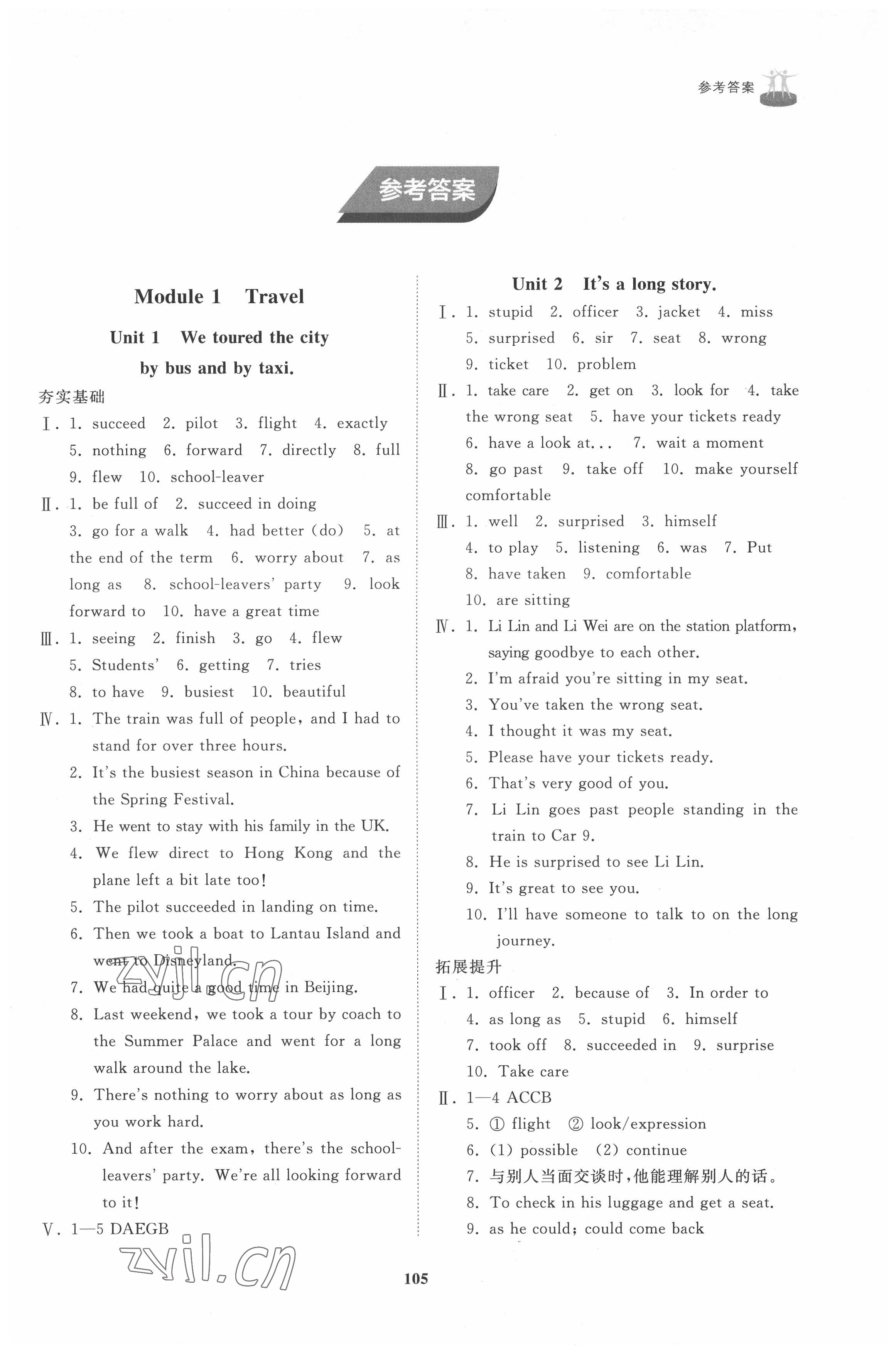 2022年同步練習(xí)冊(cè)山東友誼出版社九年級(jí)英語(yǔ)下冊(cè)外研版 第1頁(yè)