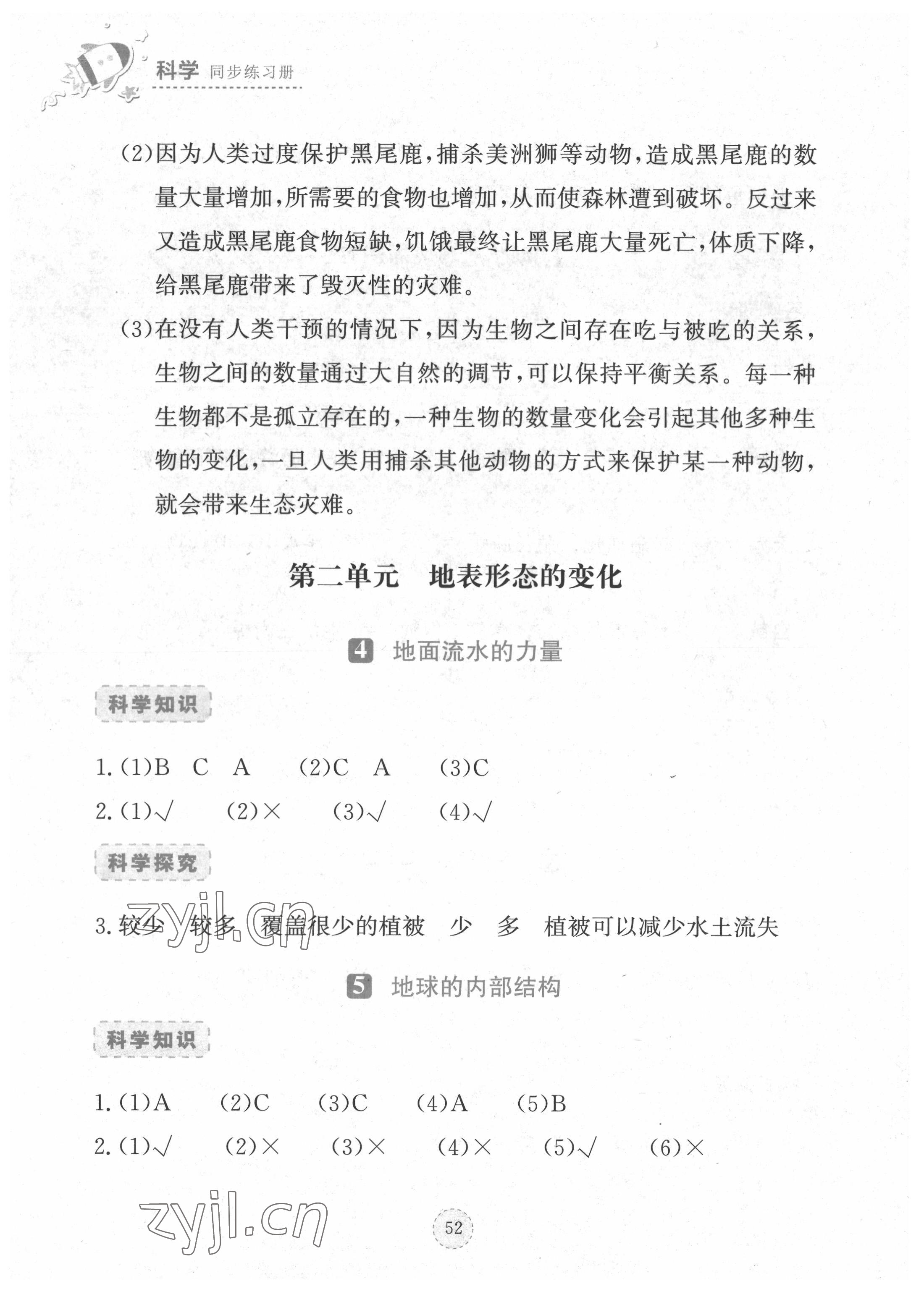 2022年科學(xué)同步練習(xí)冊(cè)湖北教育出版社六年級(jí)下冊(cè)鄂教版 參考答案第3頁(yè)