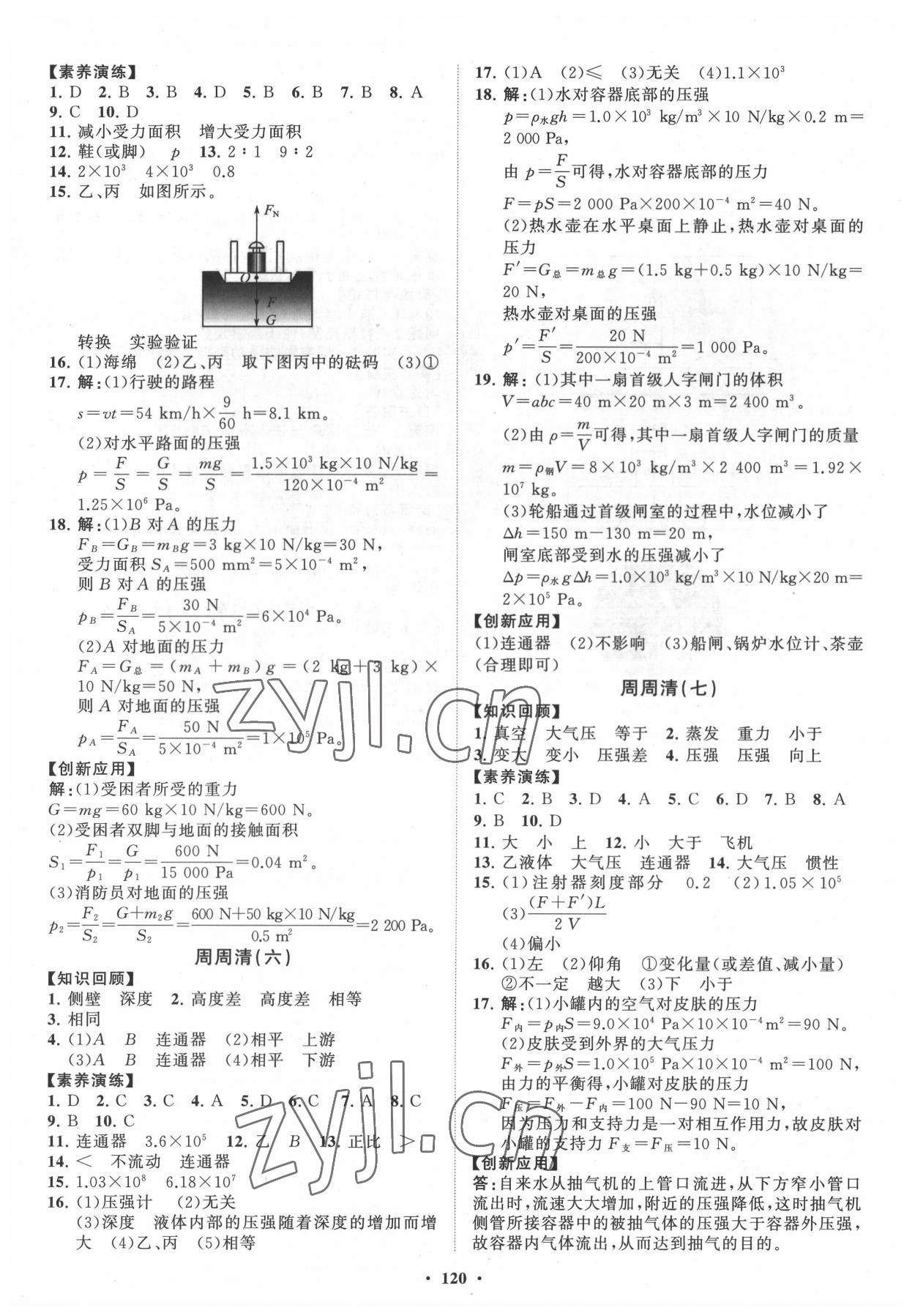 2022年同步練習冊分層卷八年級物理下冊魯科版54制 第4頁