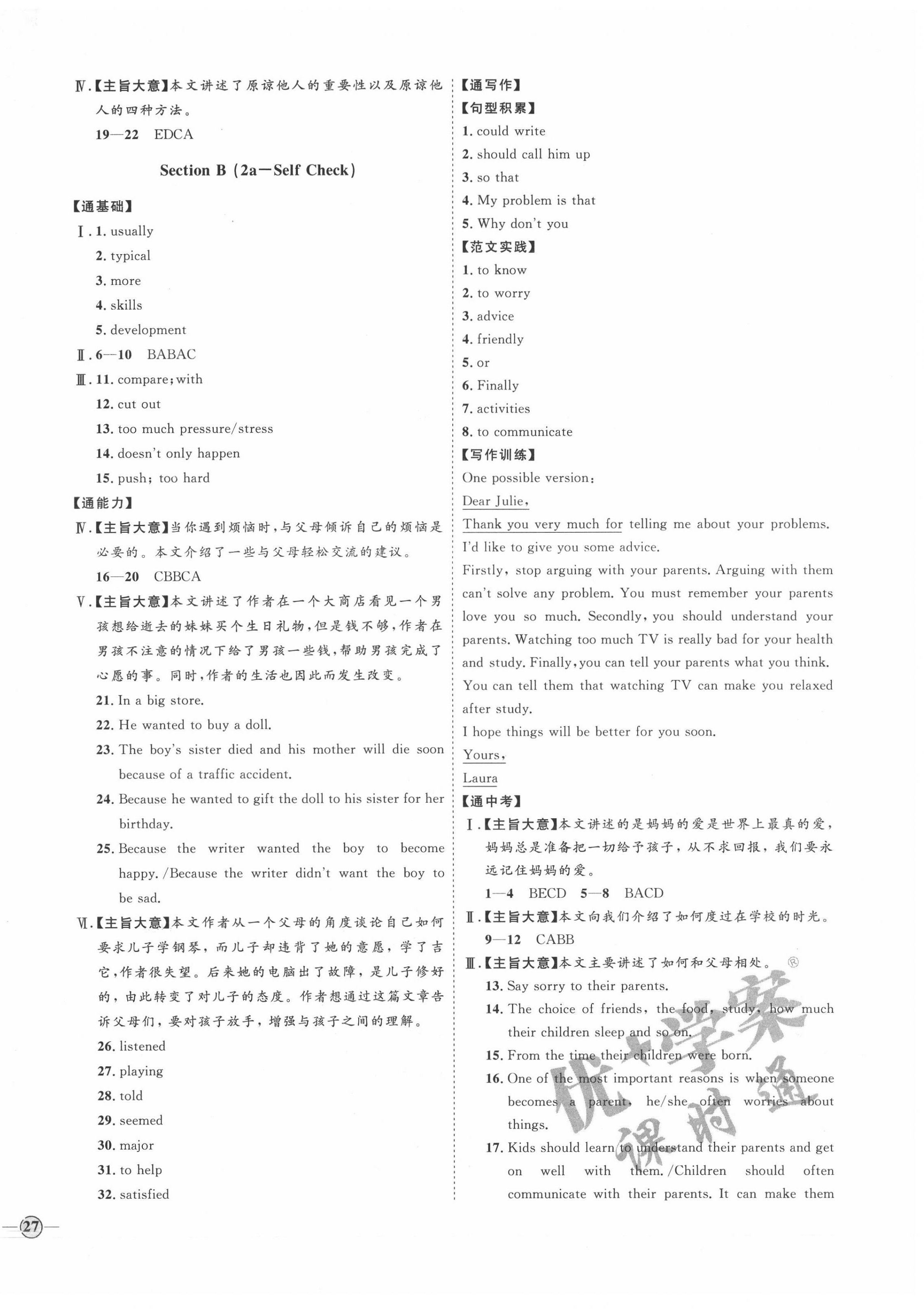 2022年優(yōu)加學(xué)案課時通八年級英語下冊人教版臨沂專版 參考答案第6頁