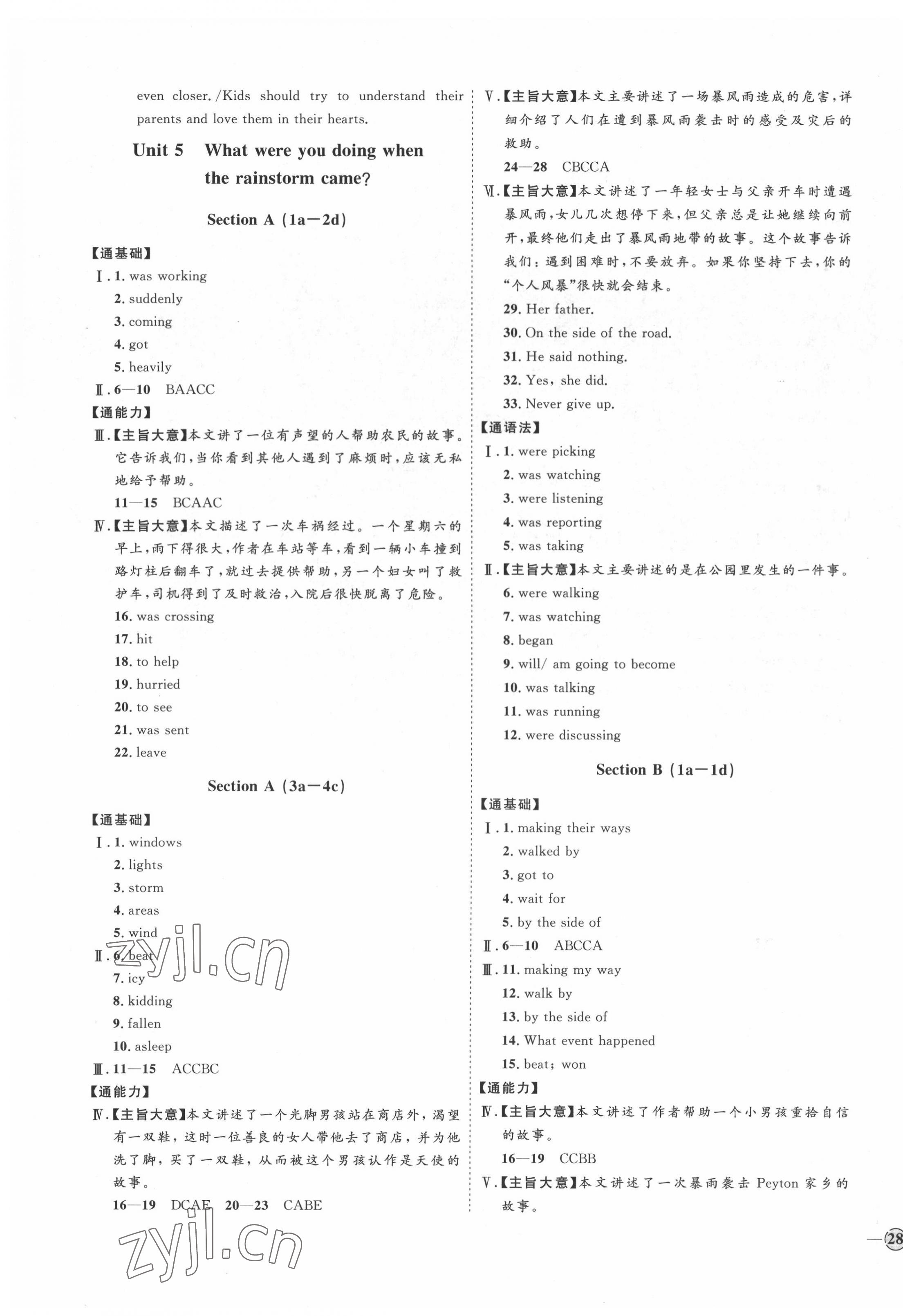 2022年优加学案课时通八年级英语下册人教版临沂专版 参考答案第7页