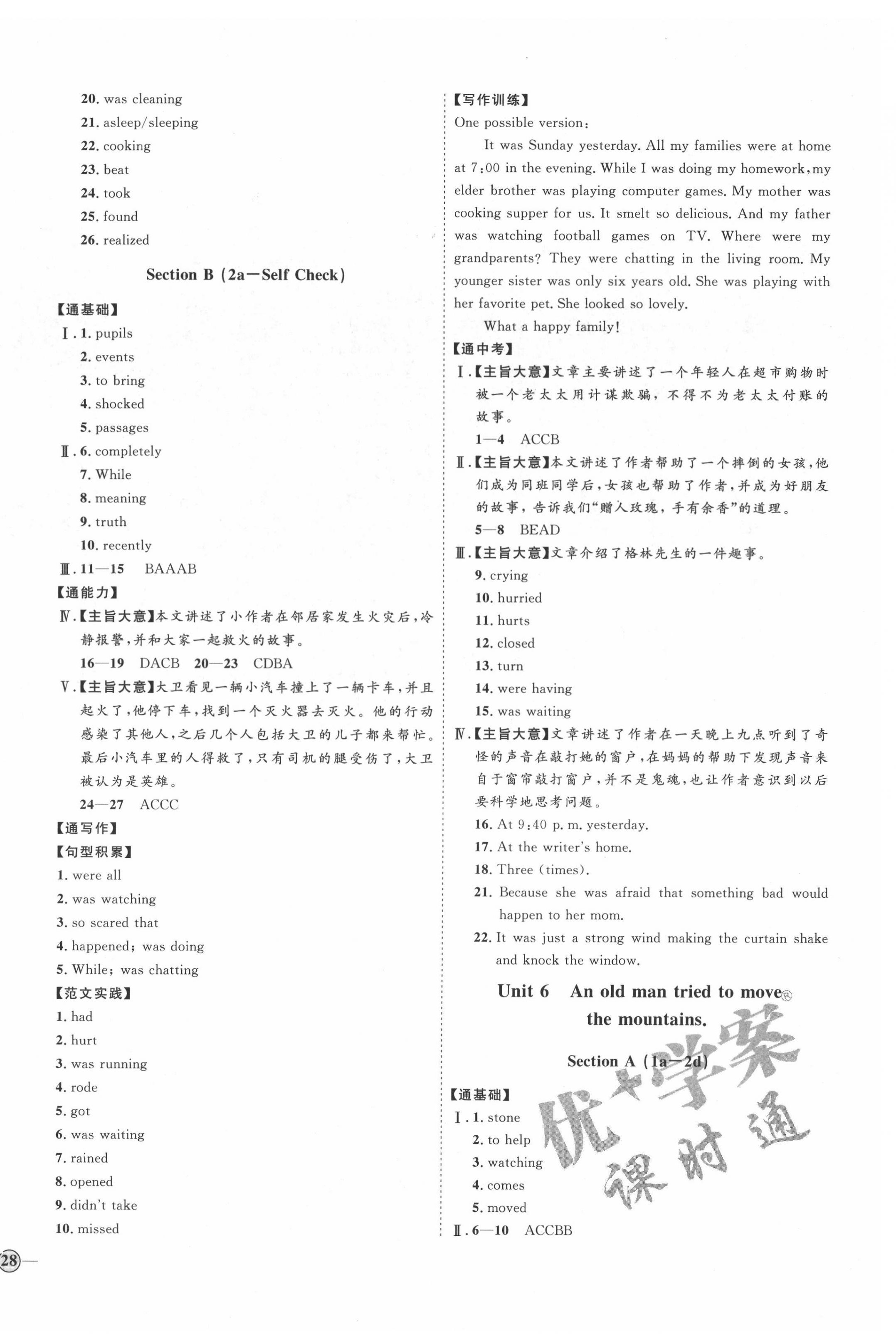 2022年優(yōu)加學(xué)案課時(shí)通八年級(jí)英語(yǔ)下冊(cè)人教版臨沂專(zhuān)版 參考答案第8頁(yè)