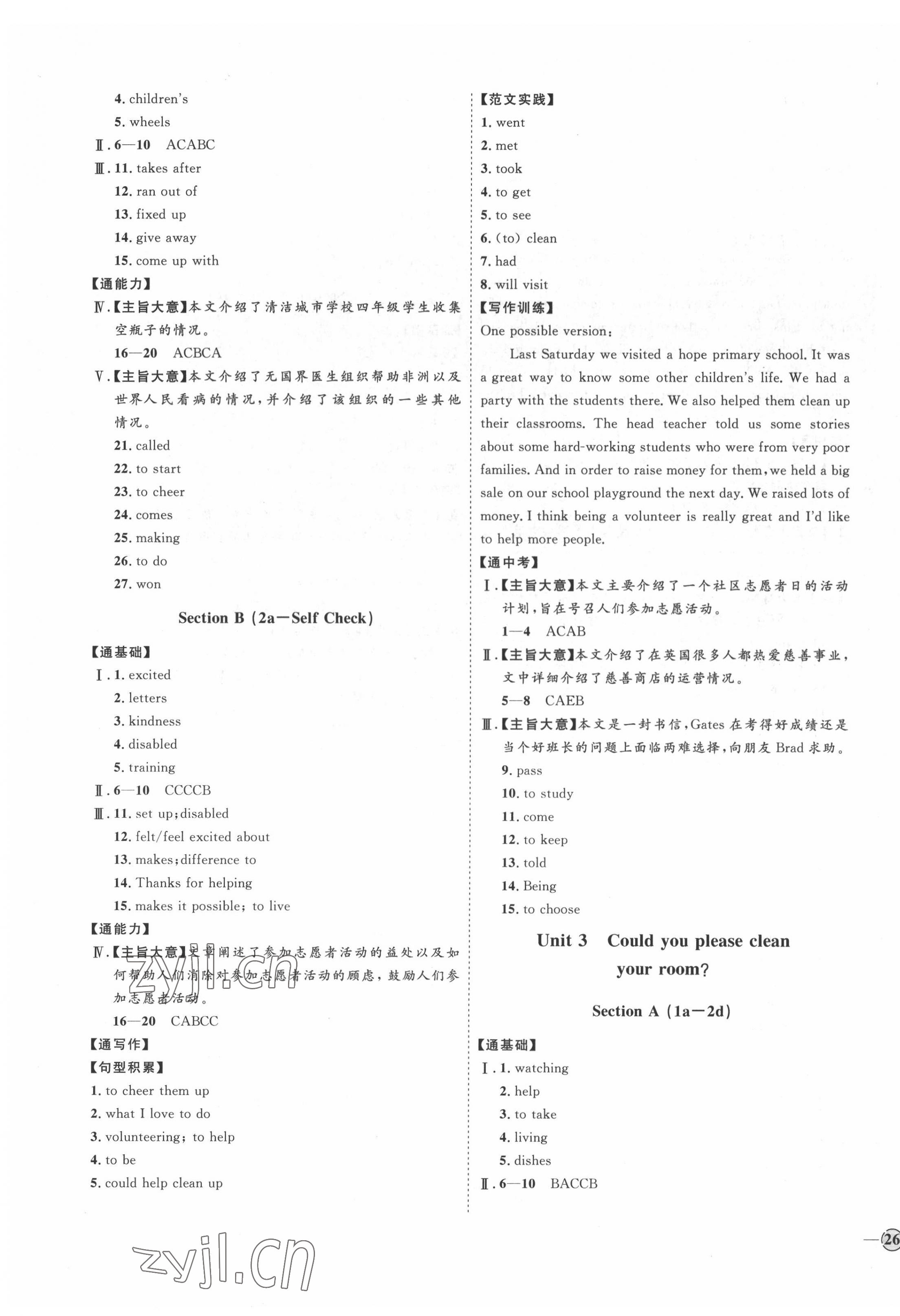 2022年優(yōu)加學(xué)案課時(shí)通八年級(jí)英語下冊(cè)人教版臨沂專版 參考答案第3頁