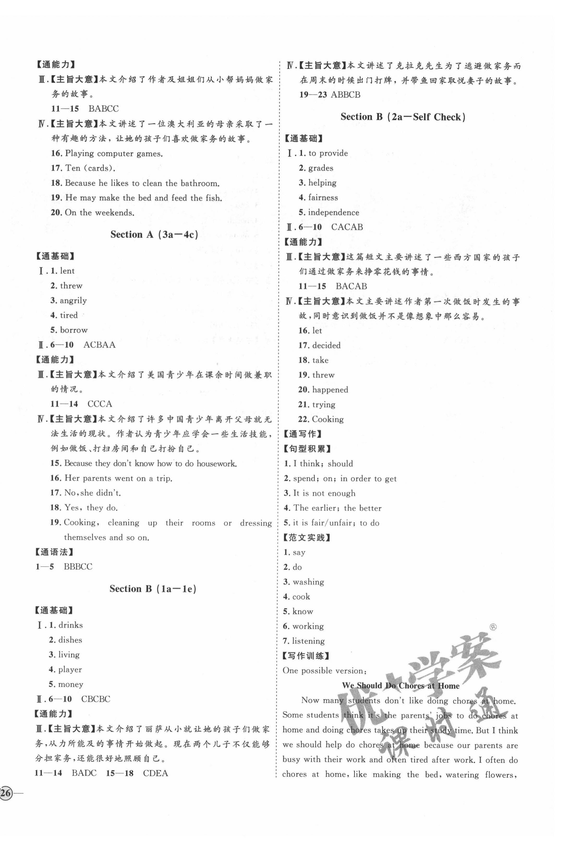 2022年优加学案课时通八年级英语下册人教版临沂专版 参考答案第4页