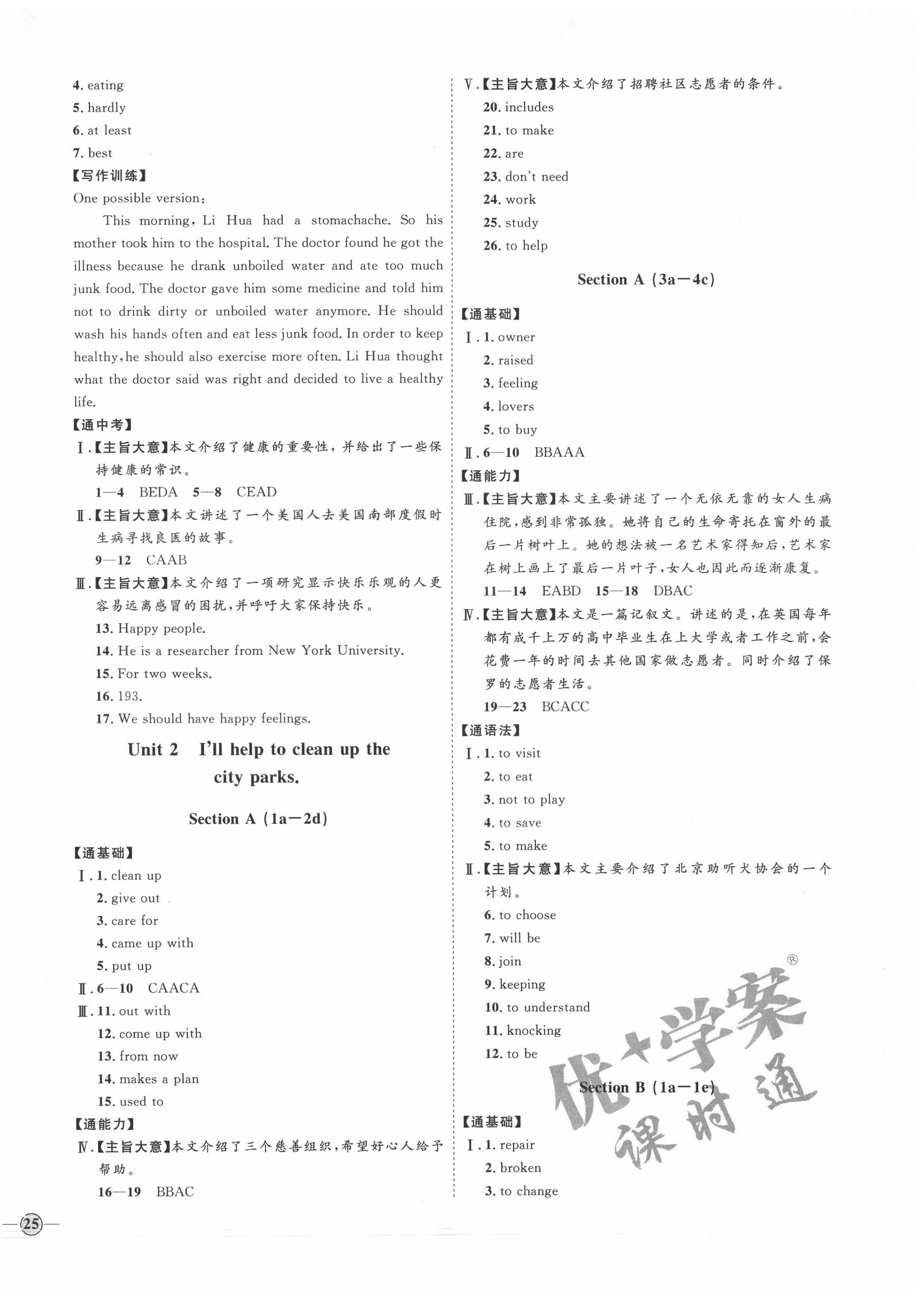 2022年優(yōu)加學(xué)案課時(shí)通八年級(jí)英語下冊(cè)人教版臨沂專版 參考答案第2頁