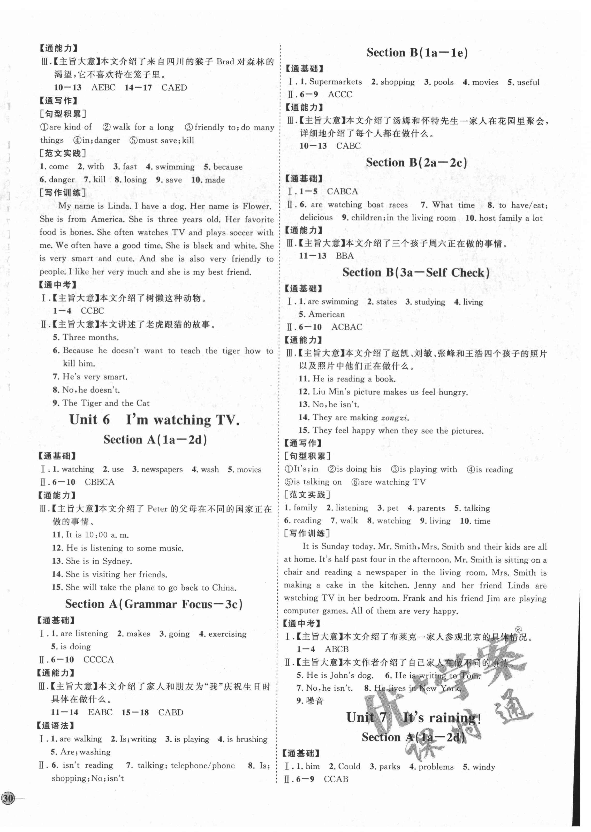 2022年优加学案课时通七年级英语下册人教版临沂专版 参考答案第4页