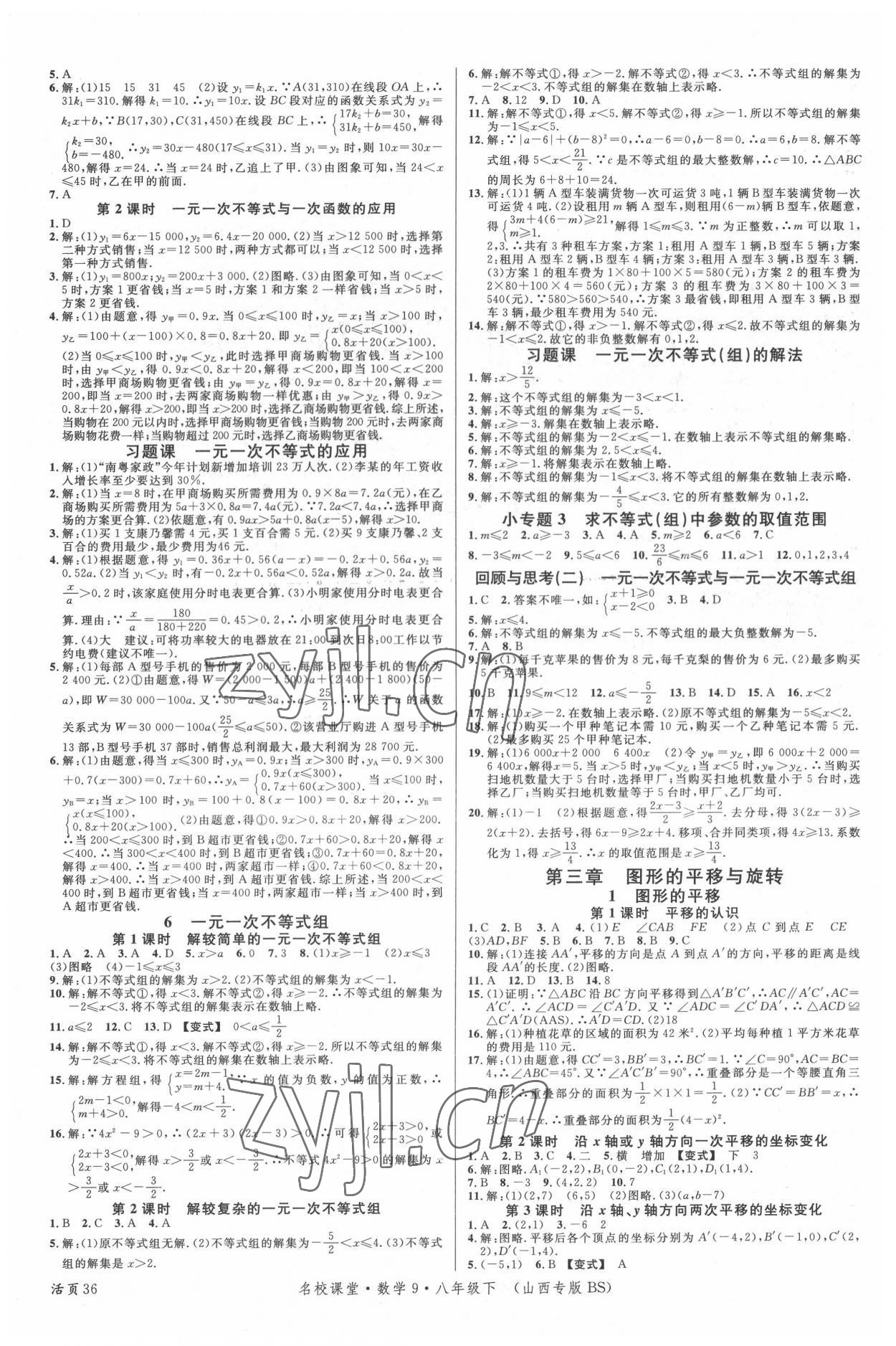 2022年名校課堂八年級(jí)數(shù)學(xué)下冊(cè)北師大版9山西專版 第4頁(yè)