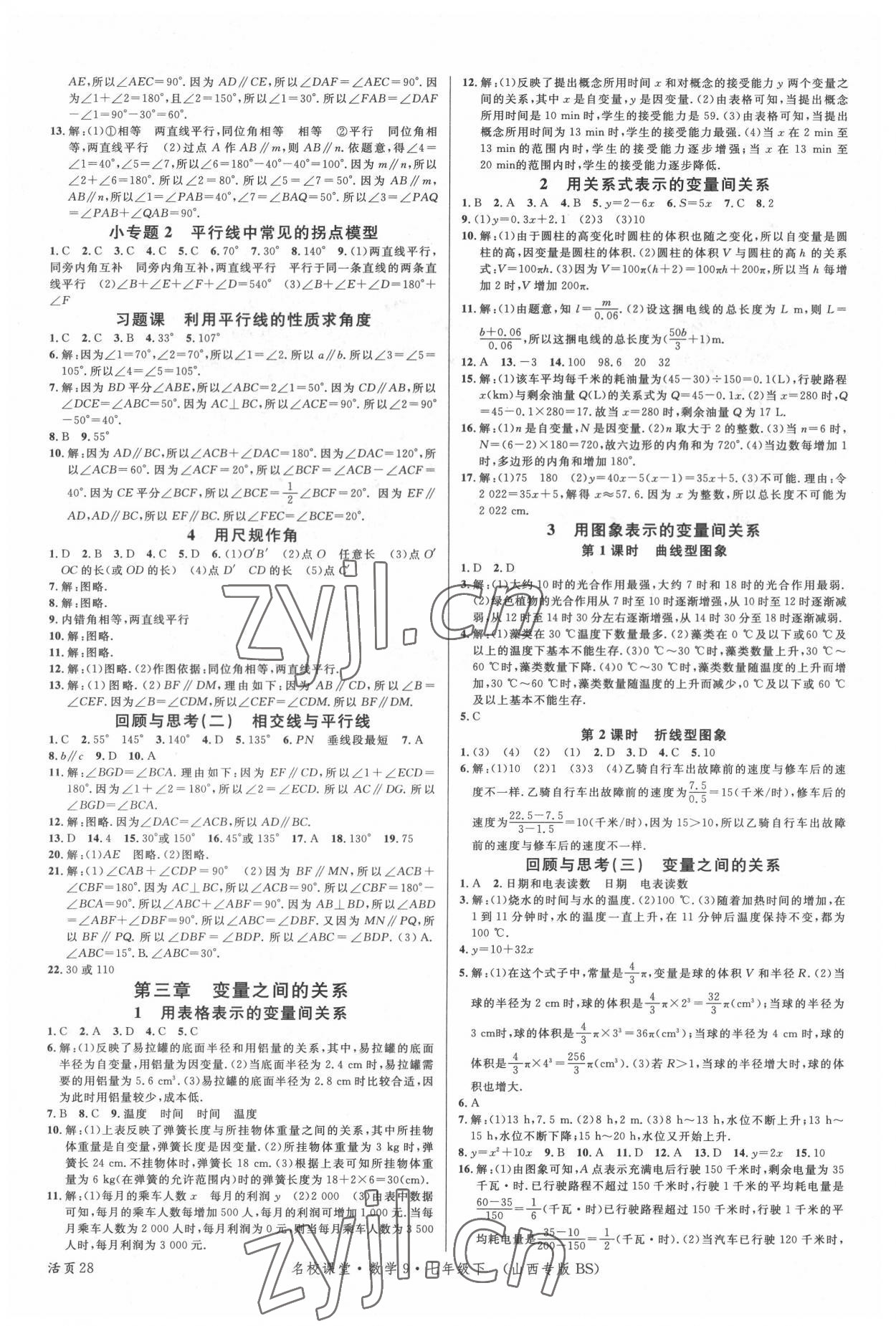 2022年名校课堂七年级数学下册北师大版9山西专版 第4页