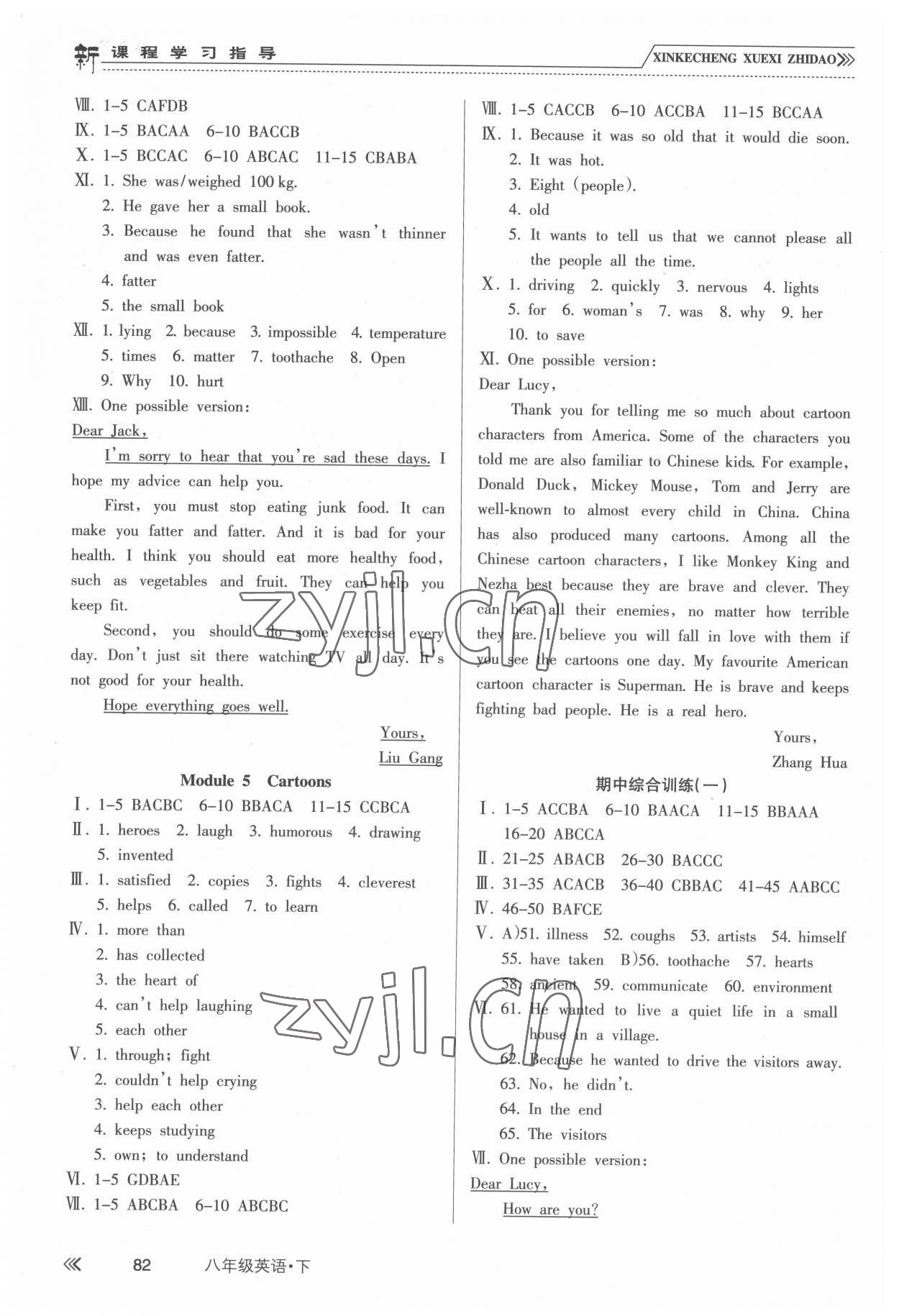 2022年新課程學(xué)習(xí)指導(dǎo)南方出版社八年級英語下冊外研版 參考答案第3頁