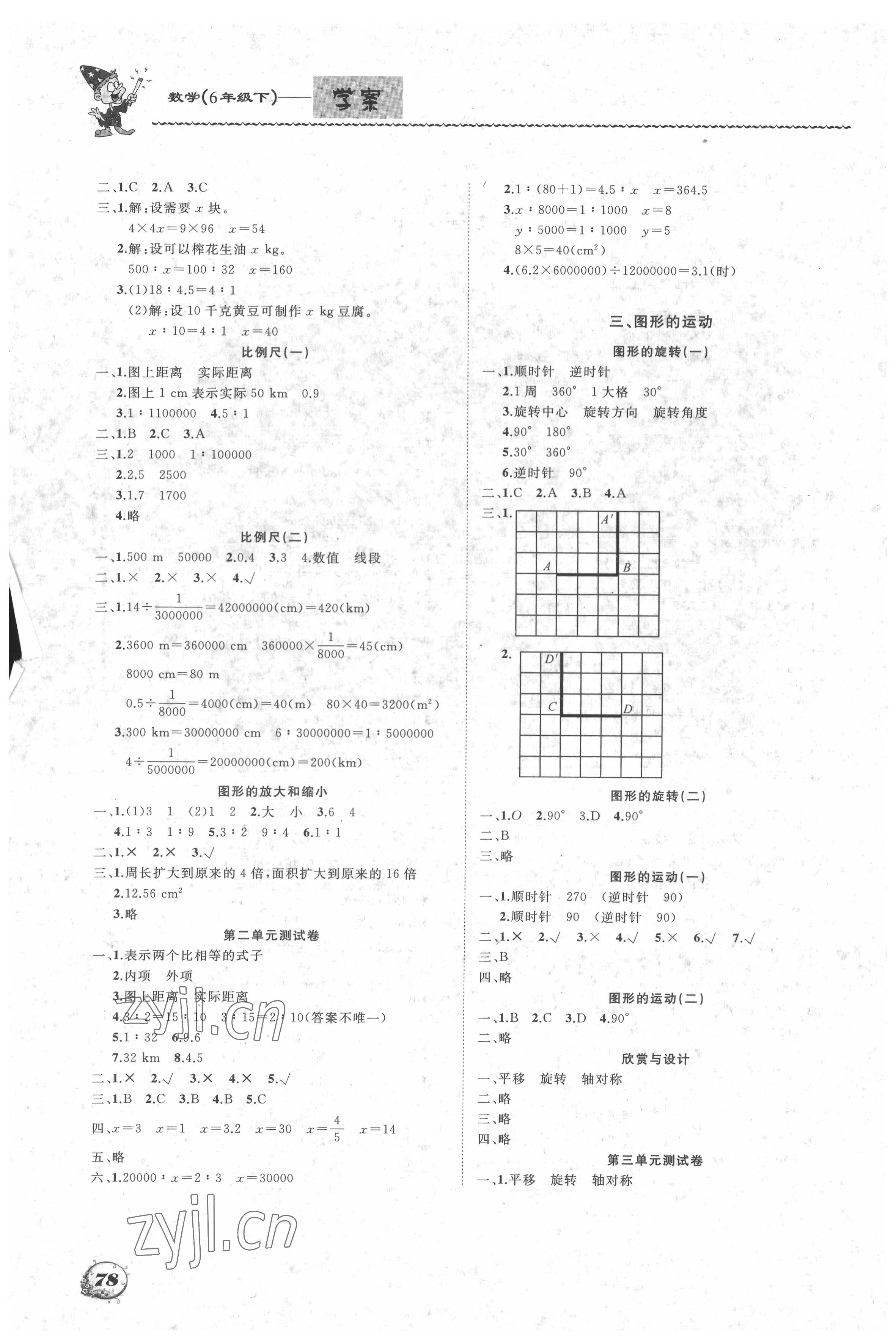 2022年學案大連理工大學出版社六年級數(shù)學下冊北師大版 第2頁