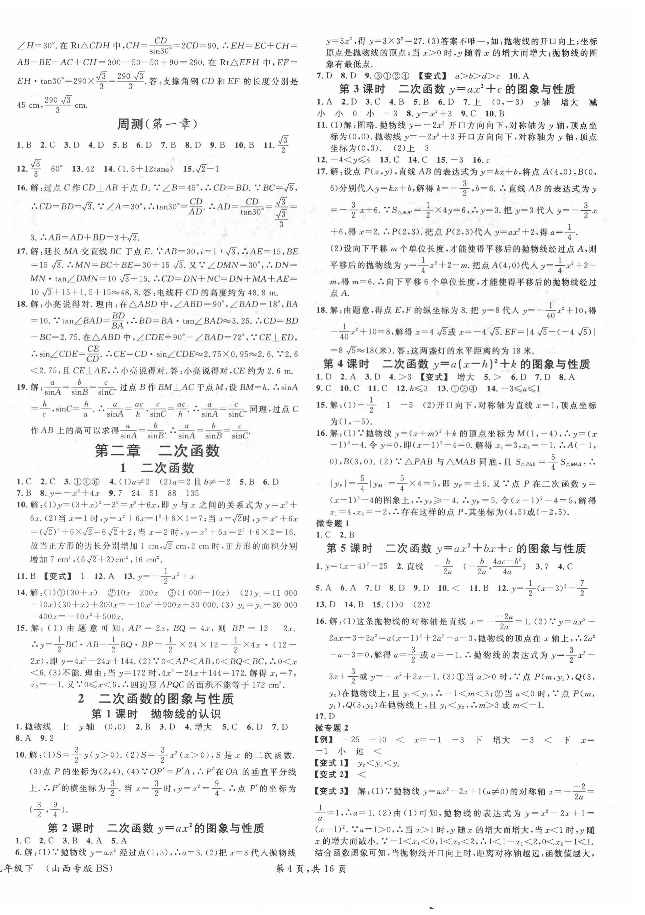 2022年名校課堂九年級數(shù)學(xué)下冊北師大版7山西專版 第4頁