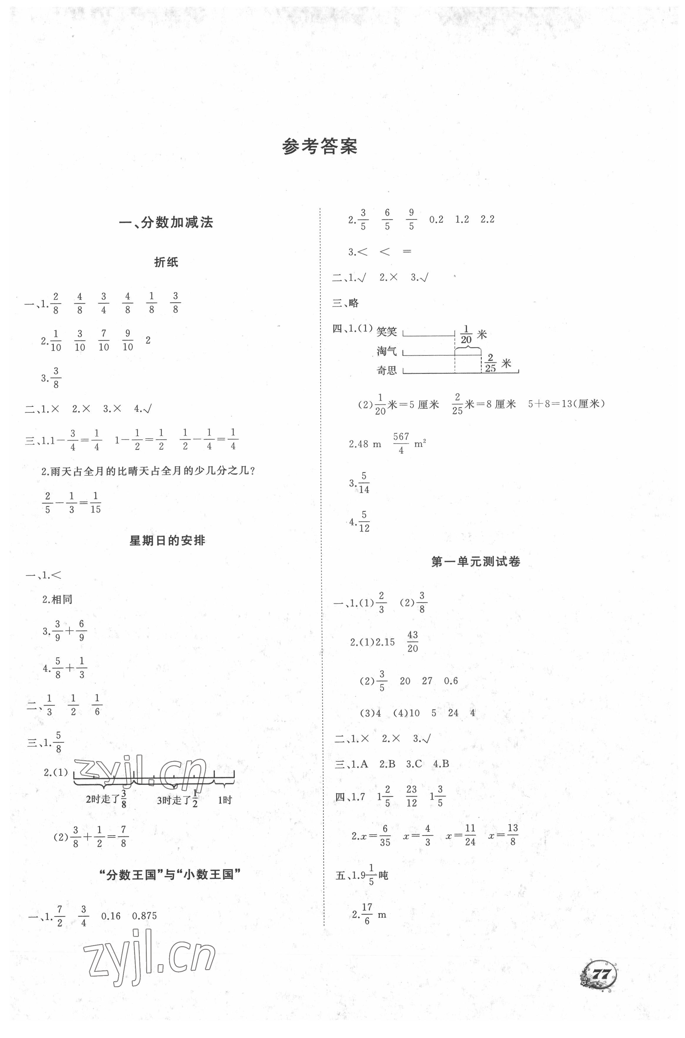 2022年学案大连理工大学出版社五年级数学下册北师大版 第1页