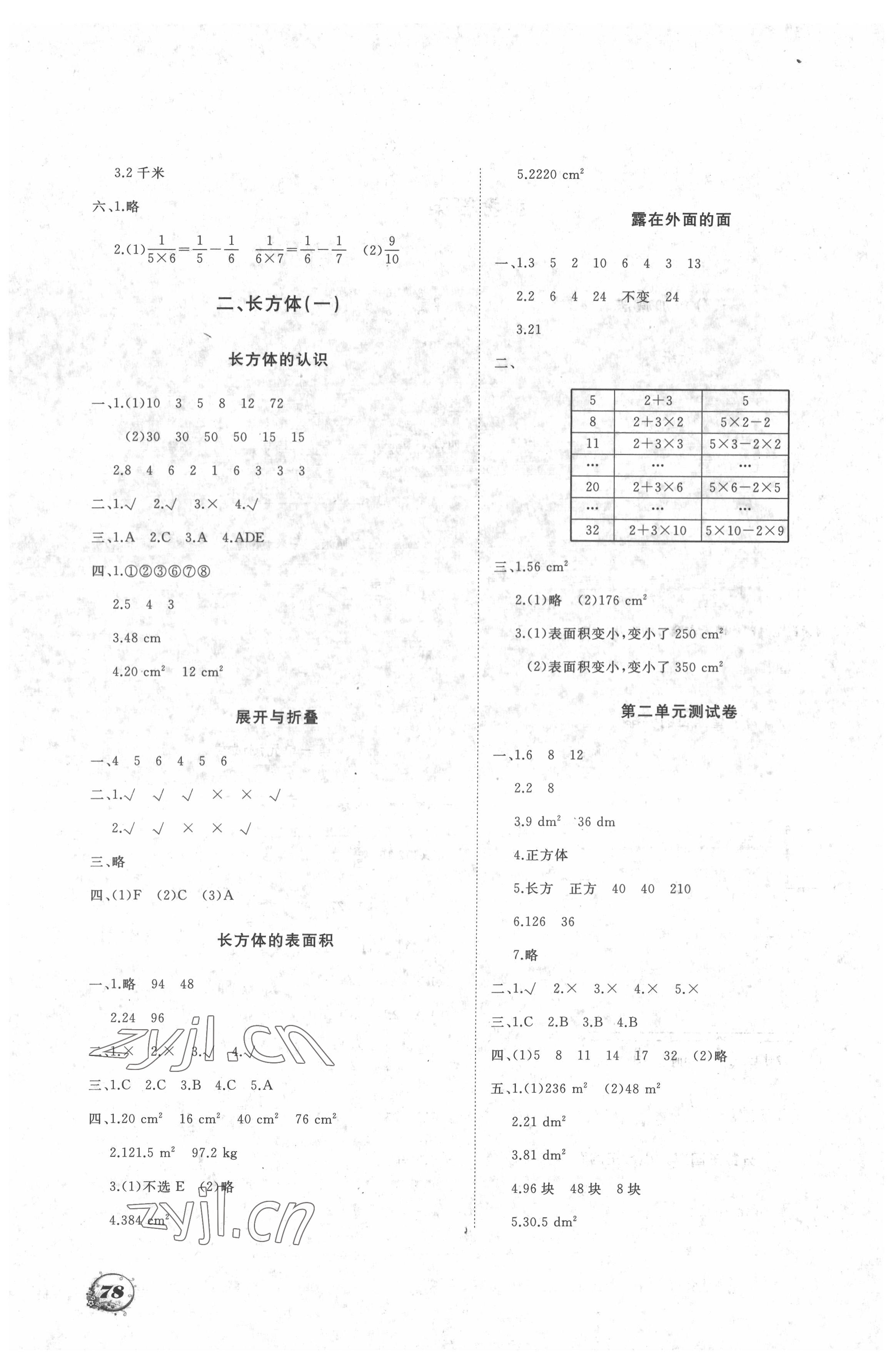 2022年学案大连理工大学出版社五年级数学下册北师大版 第2页