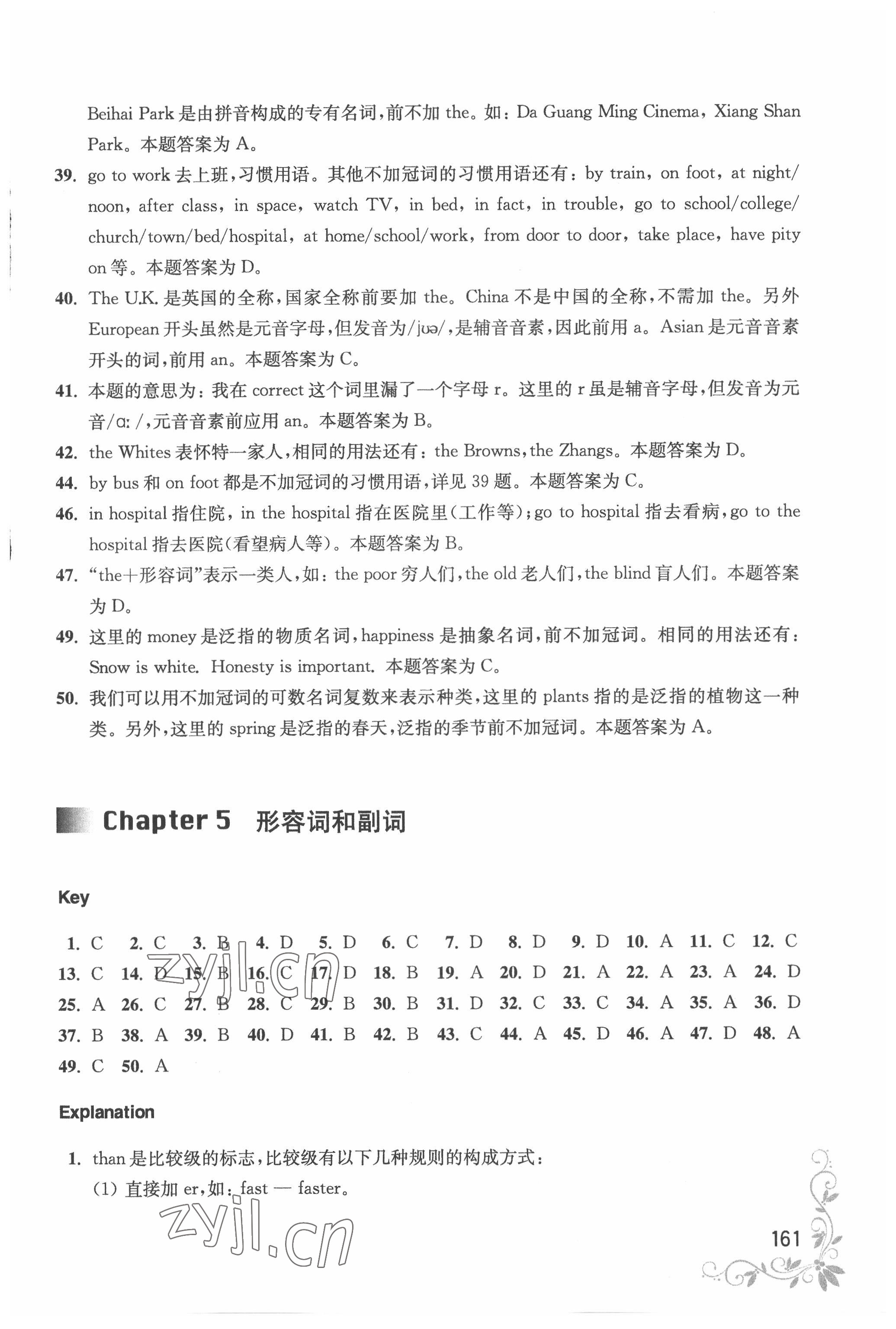 2022年初中英語語法小題庫 第11頁