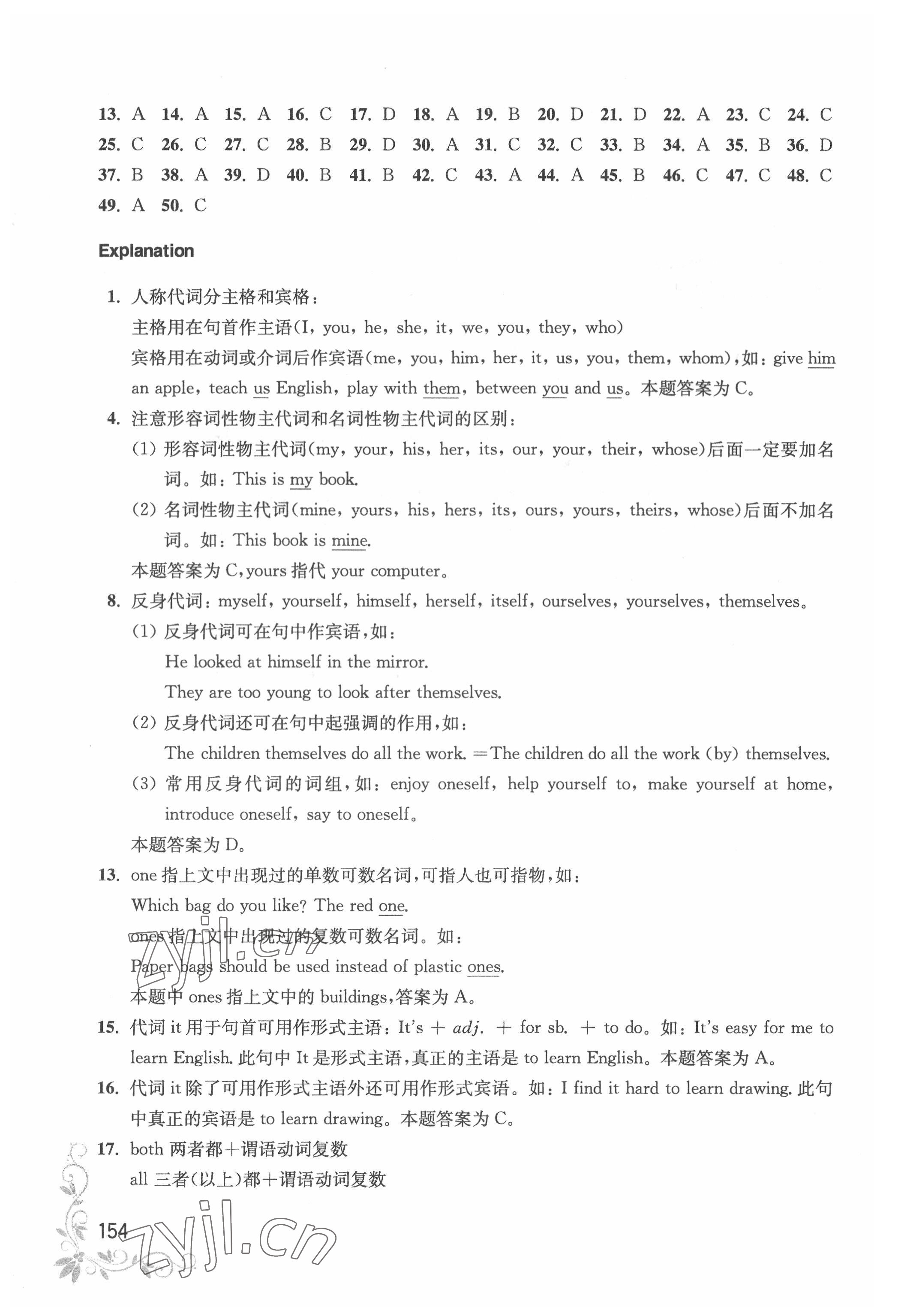 2022年初中英語語法小題庫 第4頁