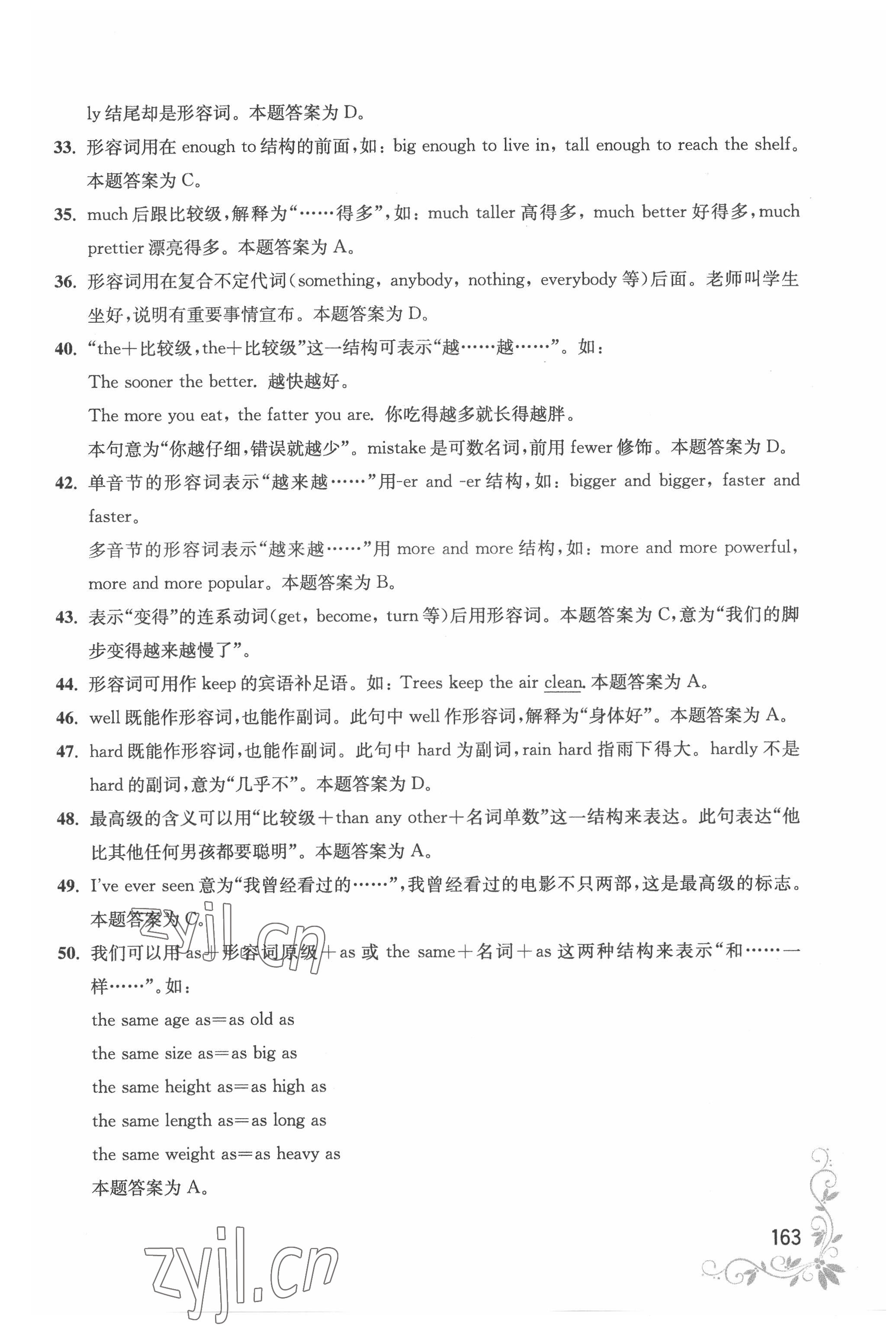 2022年初中英語語法小題庫 第13頁